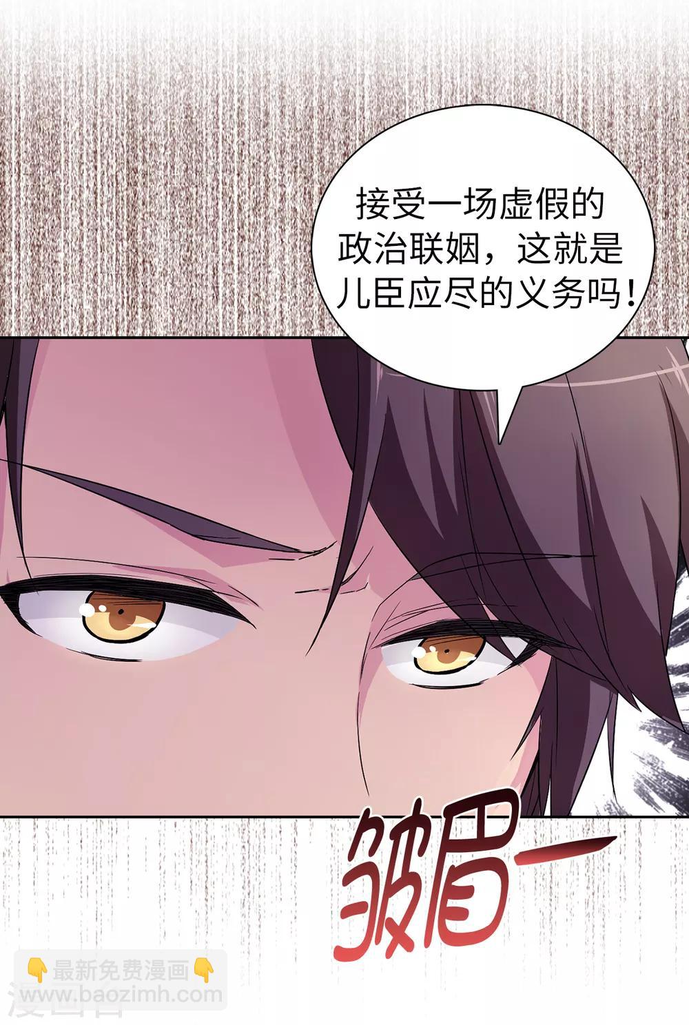 《皇子的天降未婚妻》第46话 甜点的特殊吃法 第29页