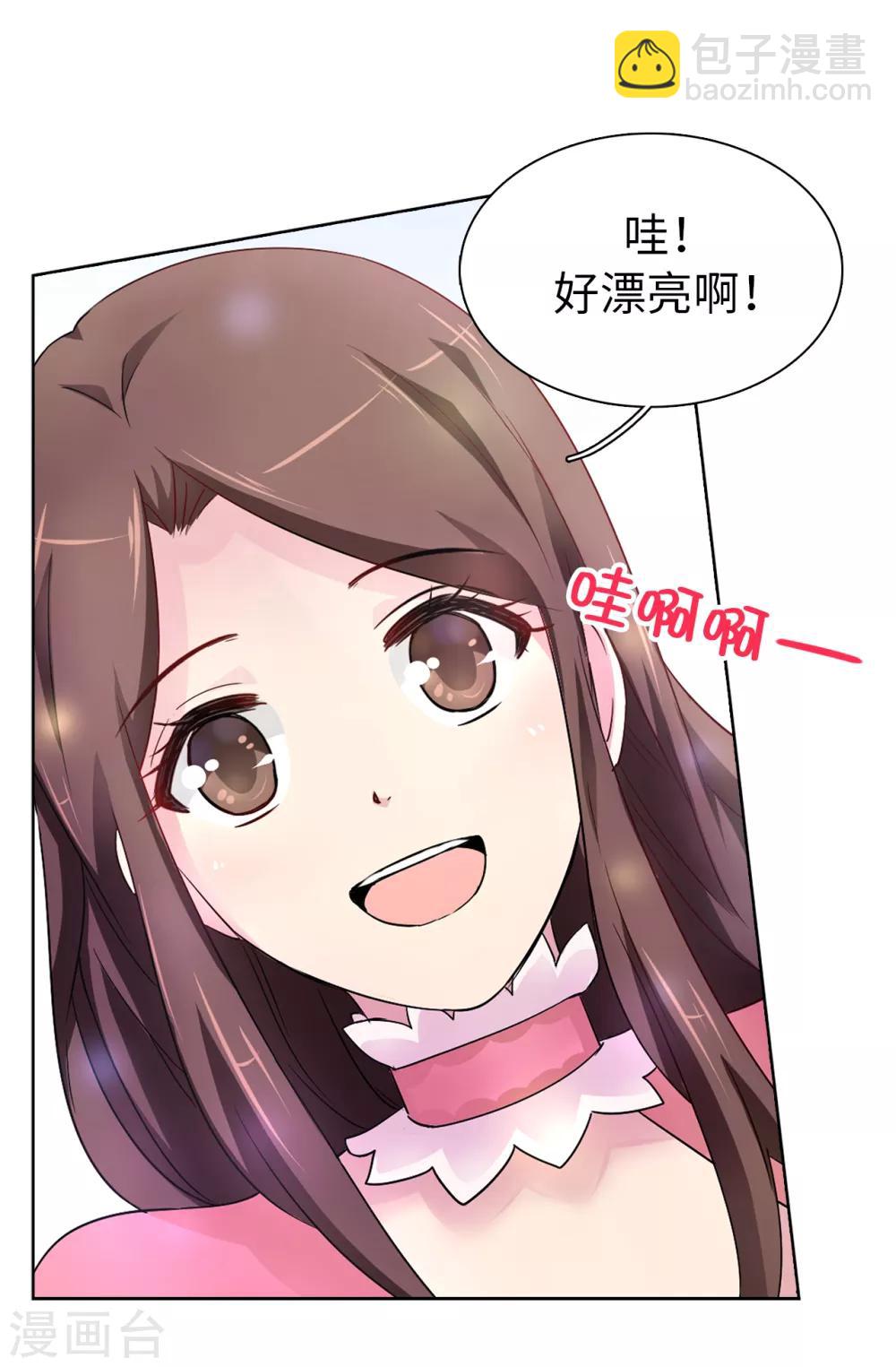 《皇子的天降未婚妻》第46话 甜点的特殊吃法 第2页