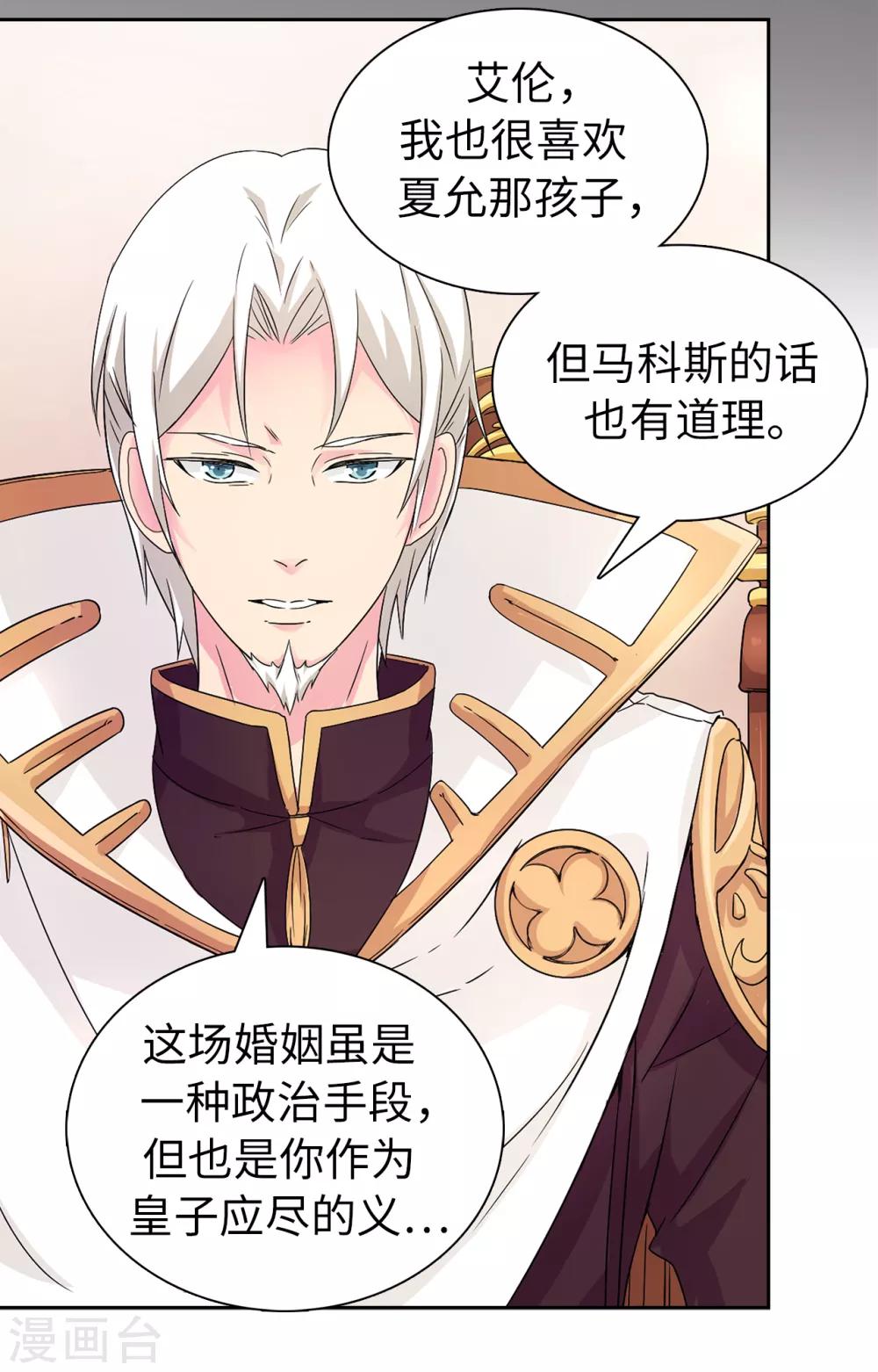 《皇子的天降未婚妻》第46话 甜点的特殊吃法 第30页