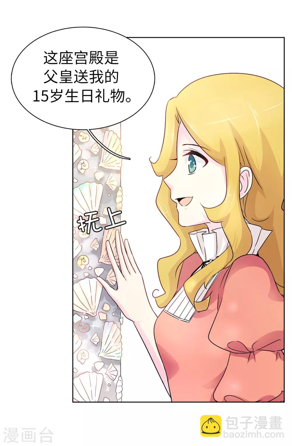 《皇子的天降未婚妻》第46话 甜点的特殊吃法 第3页