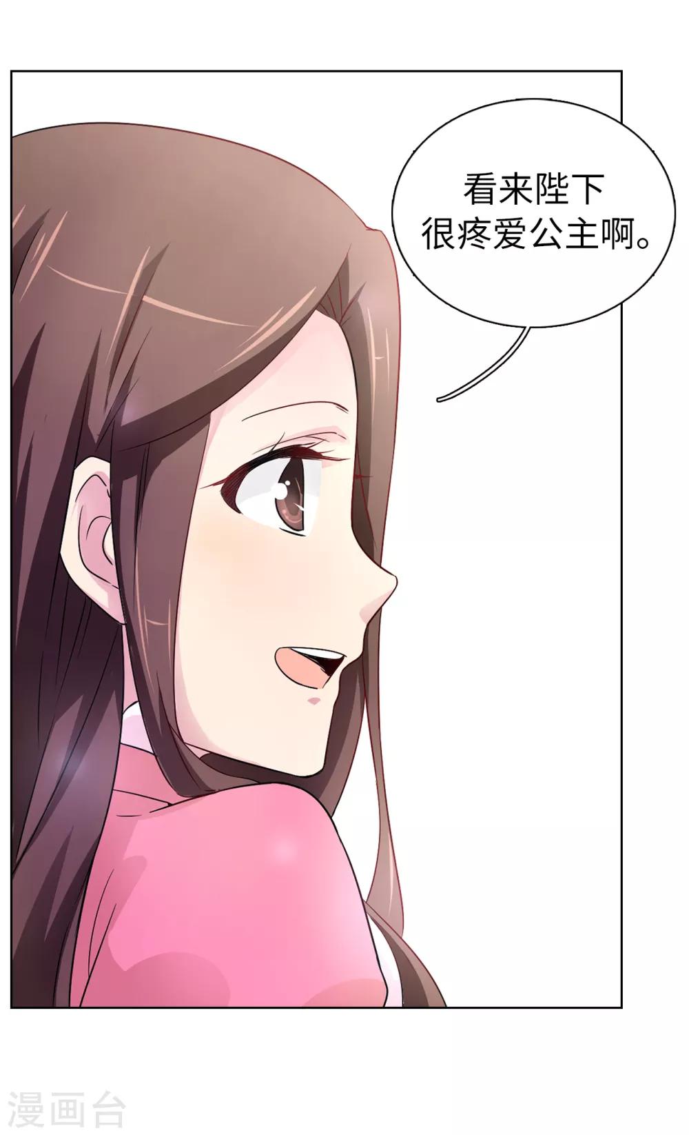 《皇子的天降未婚妻》第46话 甜点的特殊吃法 第4页