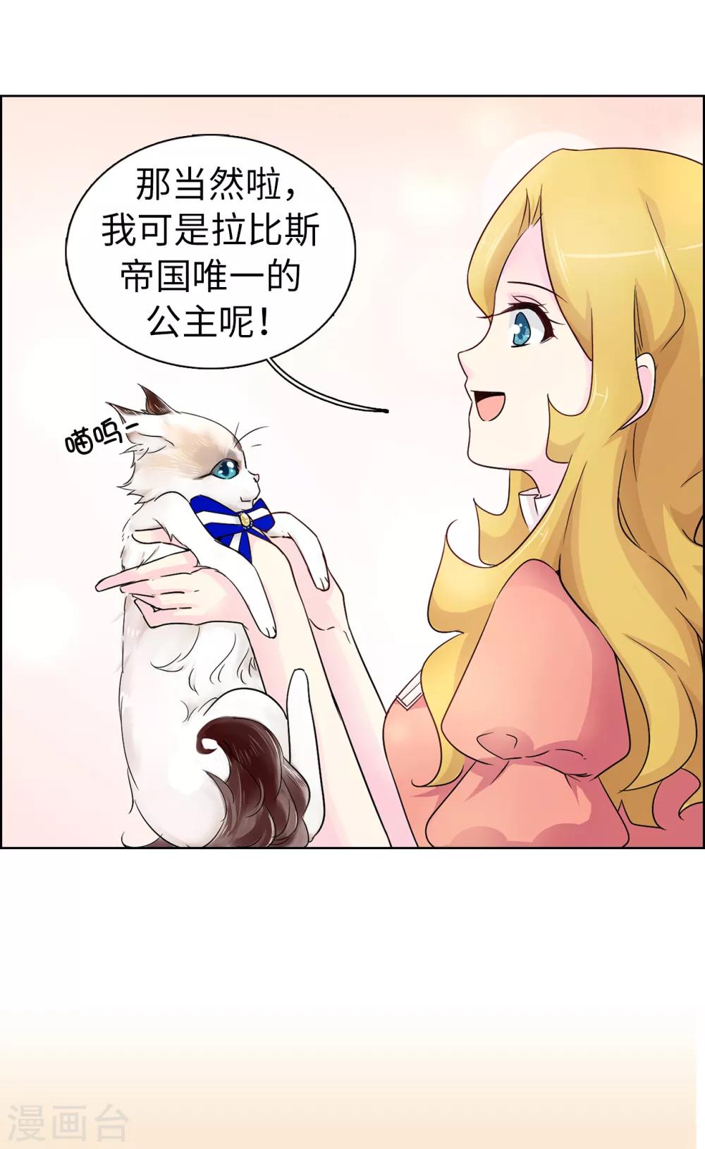 《皇子的天降未婚妻》第46话 甜点的特殊吃法 第5页