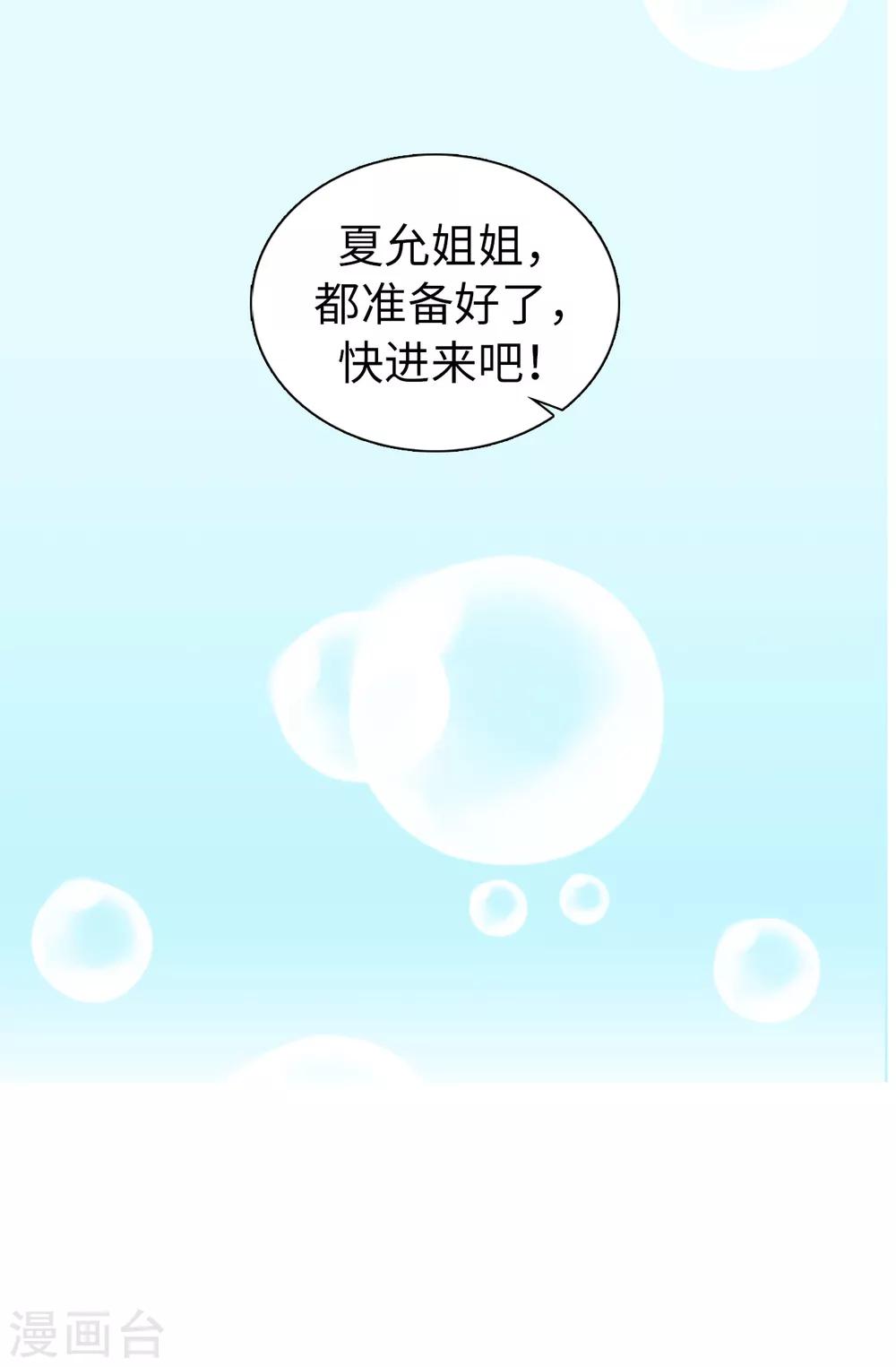 《皇子的天降未婚妻》第46话 甜点的特殊吃法 第7页