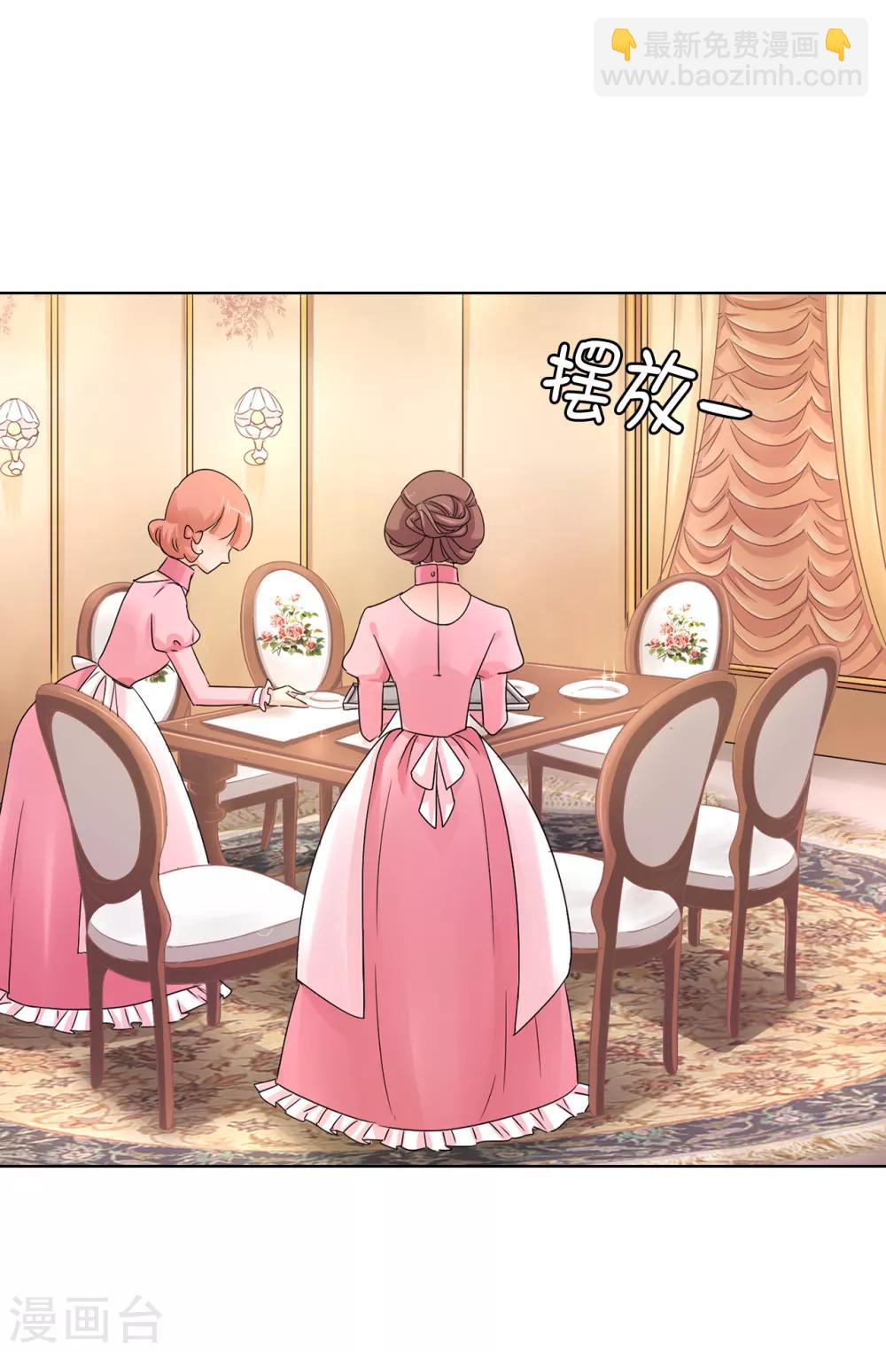 《皇子的天降未婚妻》第46话 甜点的特殊吃法 第8页