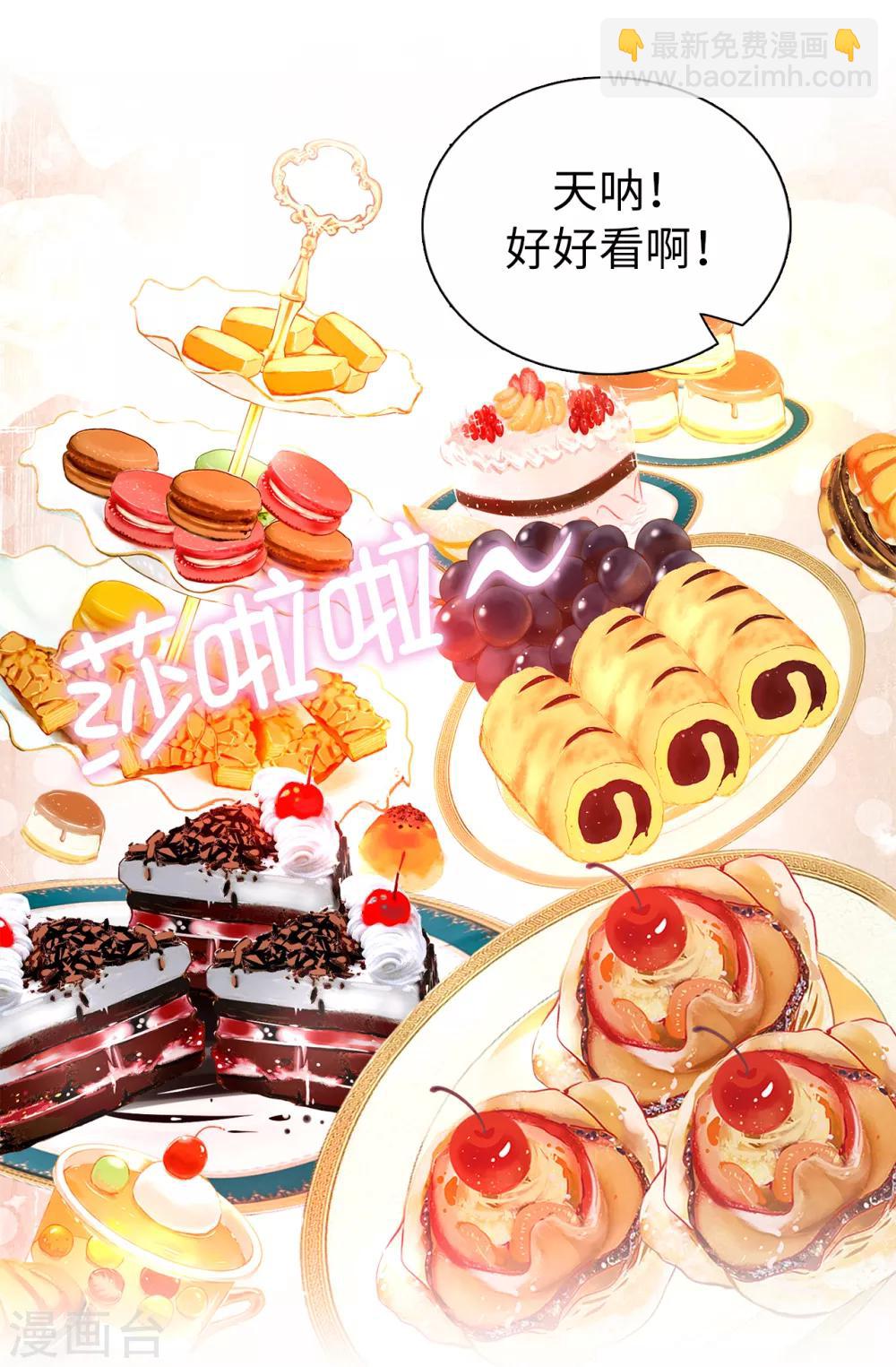《皇子的天降未婚妻》第46话 甜点的特殊吃法 第9页