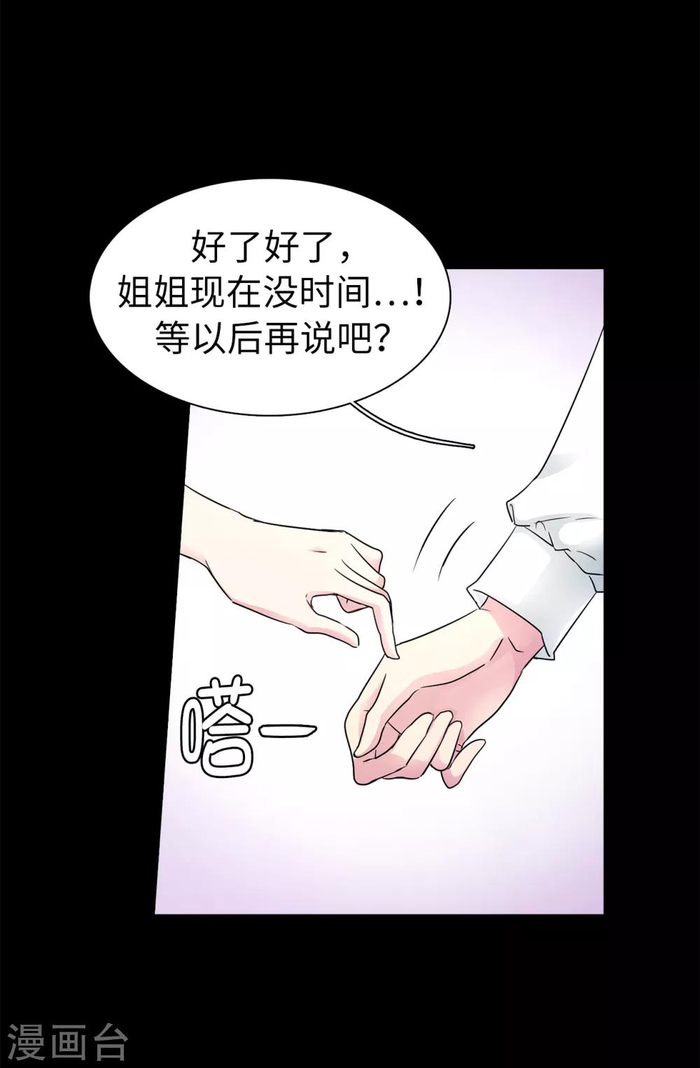 《皇子的天降未婚妻》第44话 备受宠爱的公主殿下 第14页
