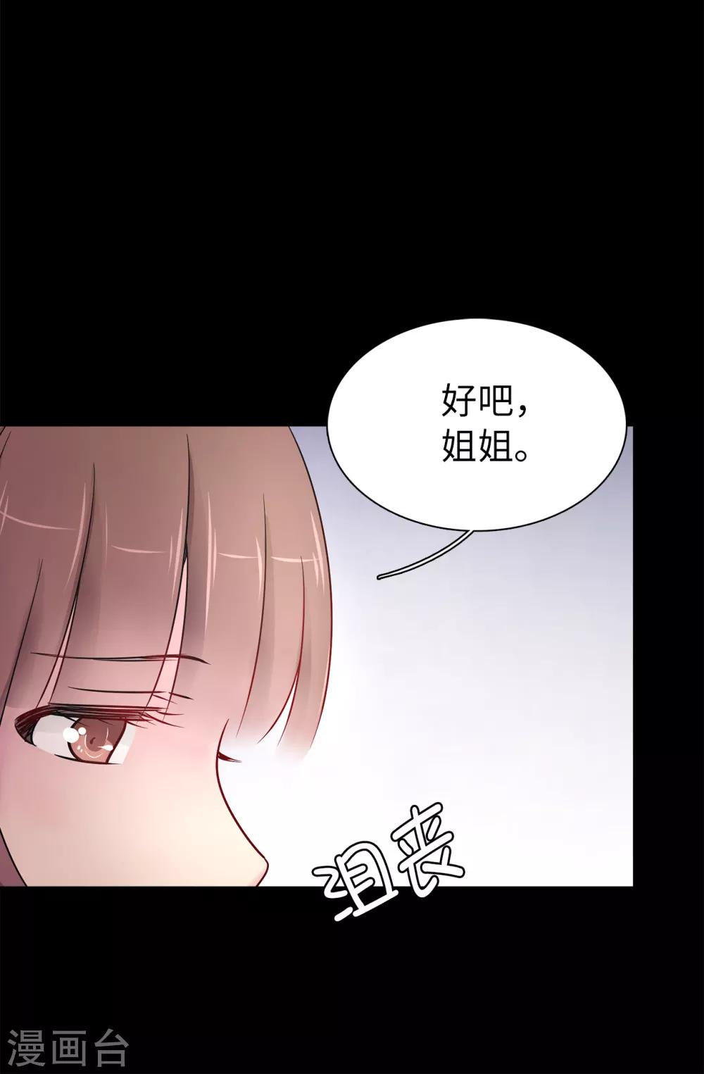 《皇子的天降未婚妻》第44话 备受宠爱的公主殿下 第15页