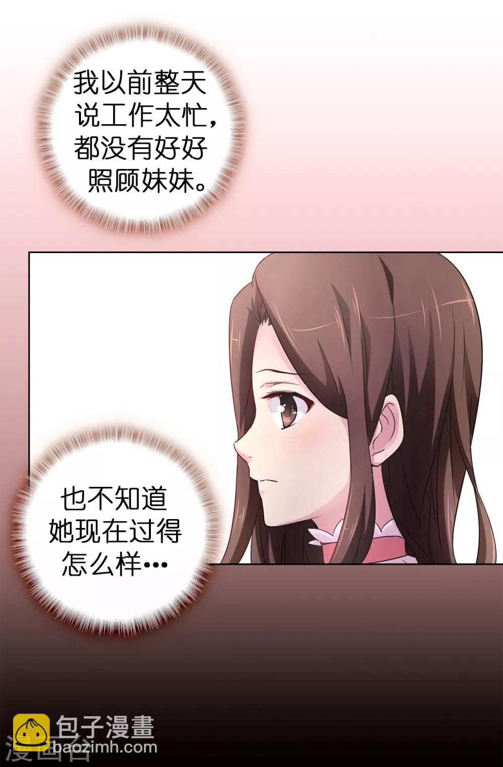 《皇子的天降未婚妻》第44话 备受宠爱的公主殿下 第16页