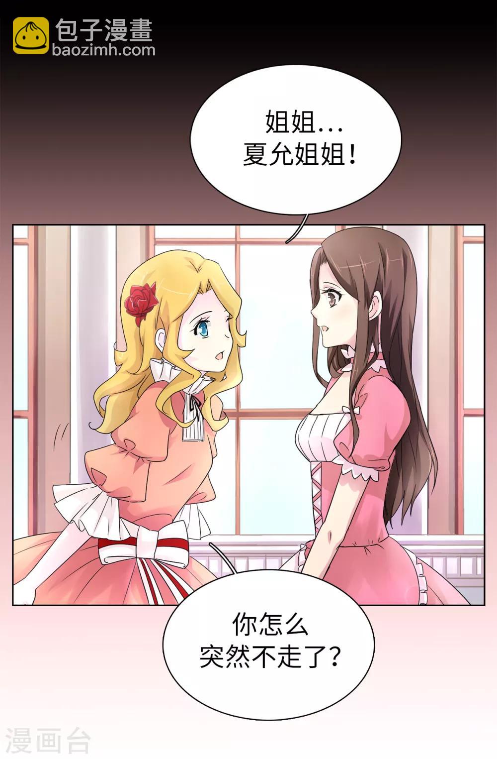 《皇子的天降未婚妻》第44话 备受宠爱的公主殿下 第17页