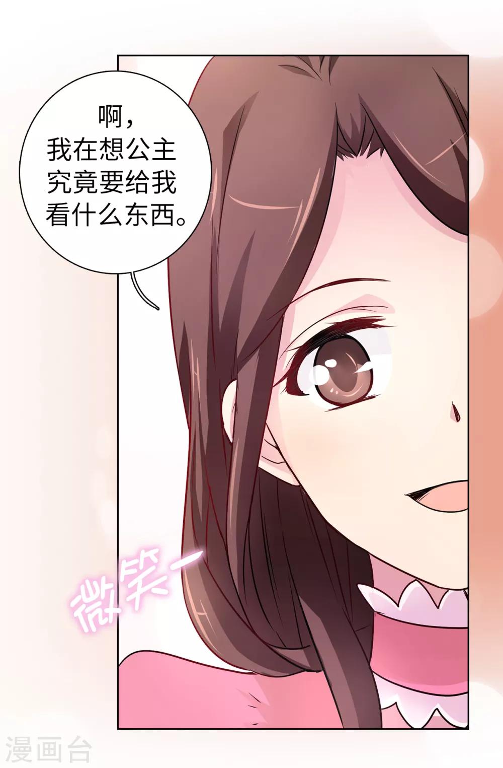 《皇子的天降未婚妻》第44话 备受宠爱的公主殿下 第18页