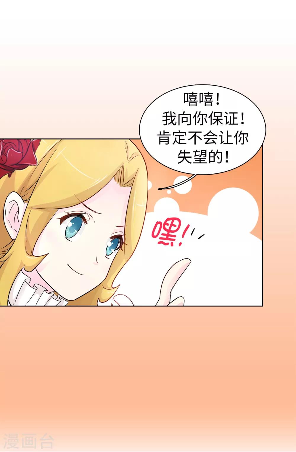 《皇子的天降未婚妻》第44话 备受宠爱的公主殿下 第19页