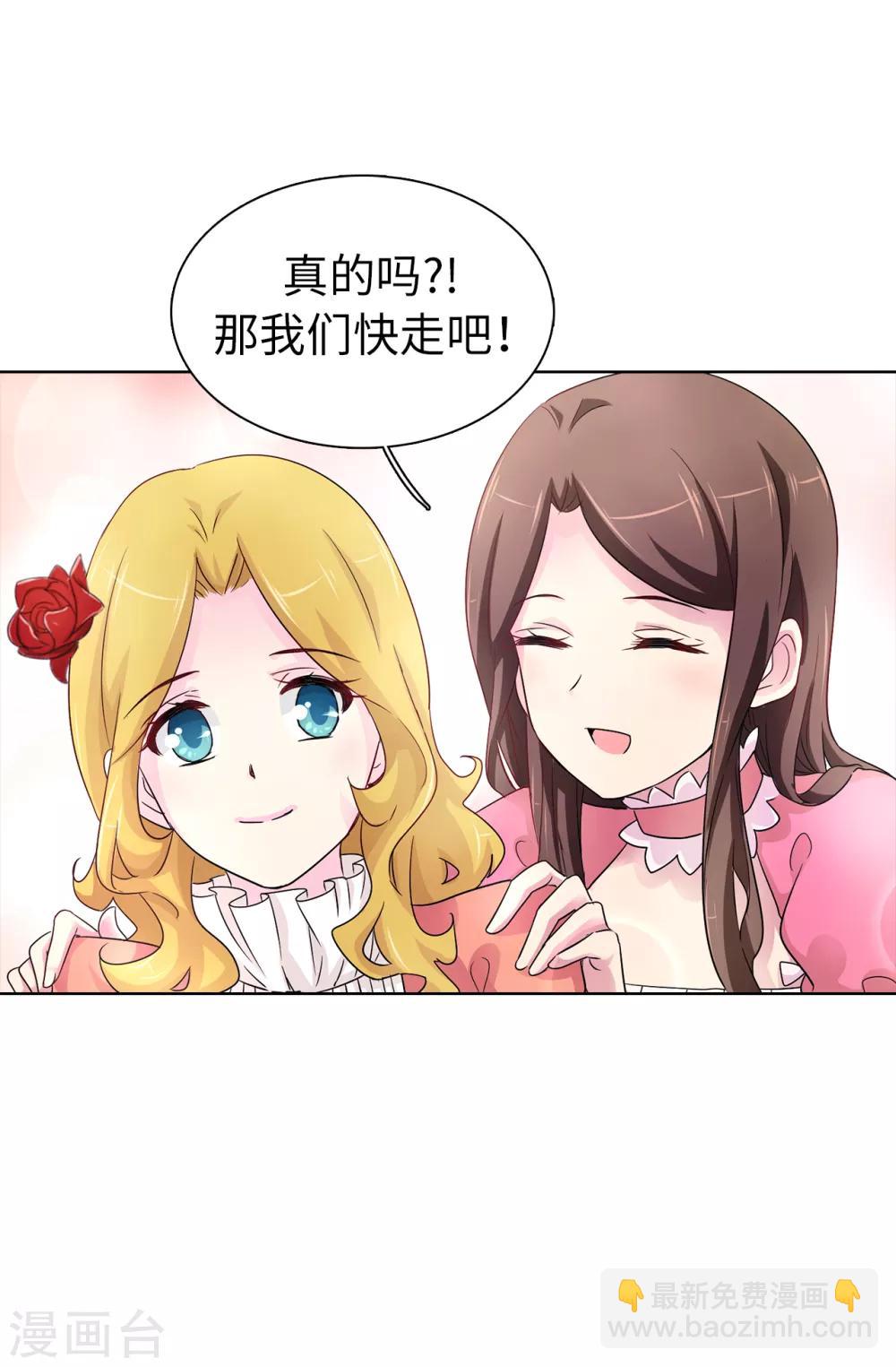 《皇子的天降未婚妻》第44话 备受宠爱的公主殿下 第20页