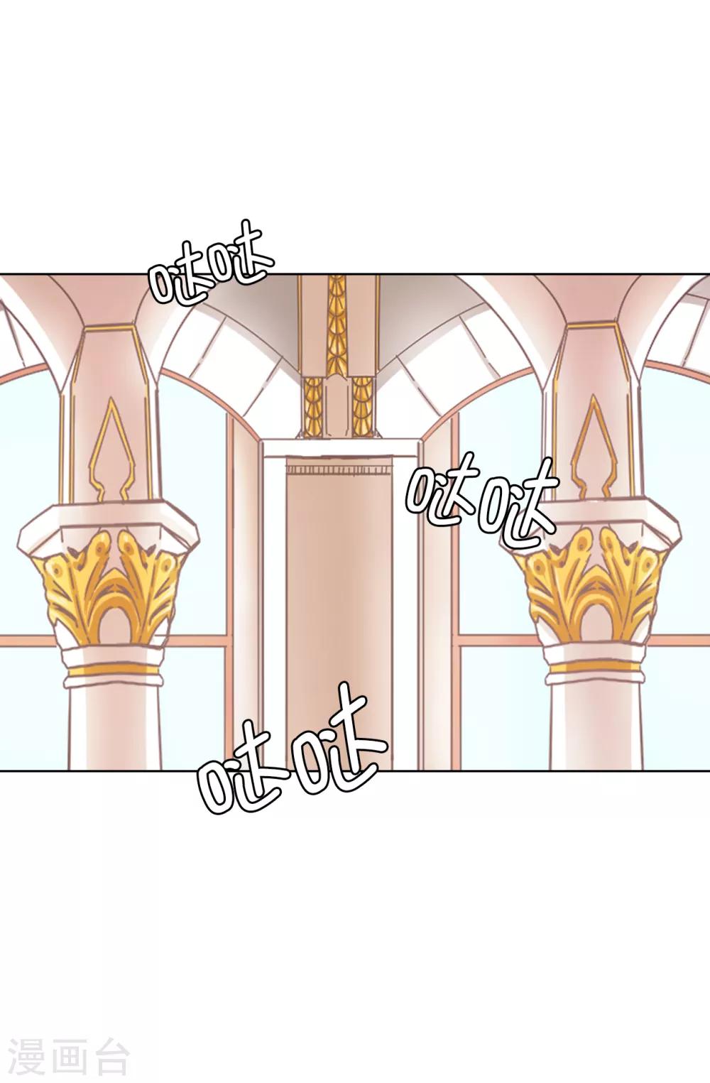 《皇子的天降未婚妻》第44话 备受宠爱的公主殿下 第21页