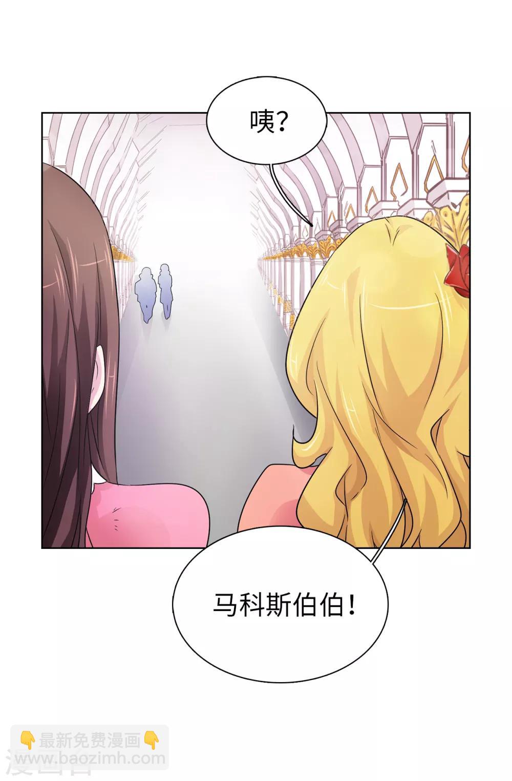 《皇子的天降未婚妻》第44话 备受宠爱的公主殿下 第22页