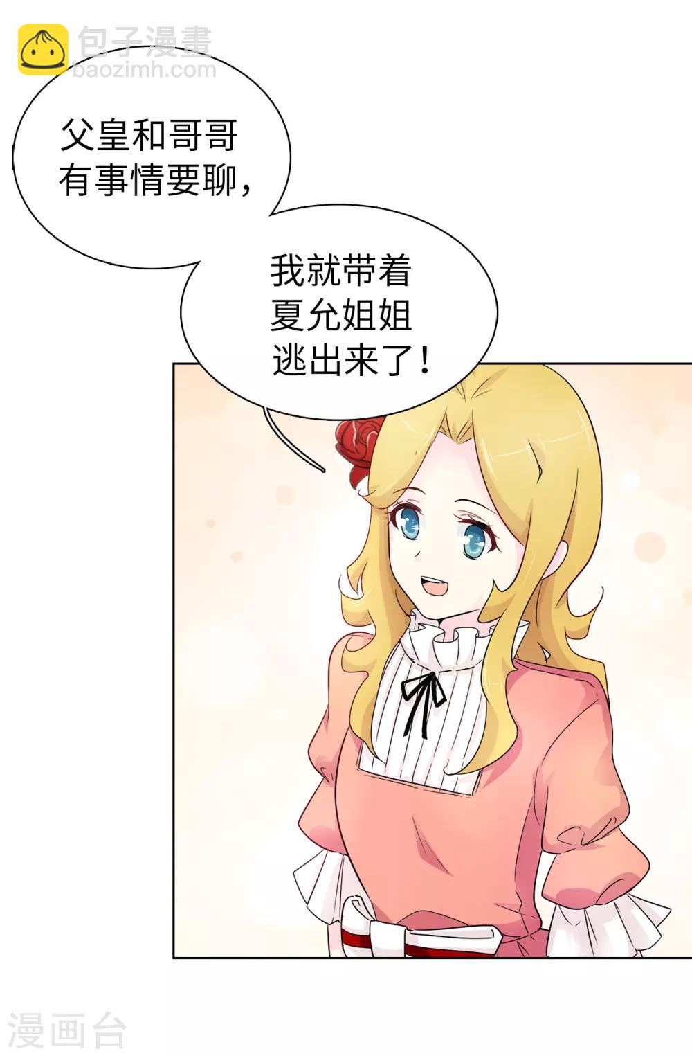 《皇子的天降未婚妻》第44话 备受宠爱的公主殿下 第24页