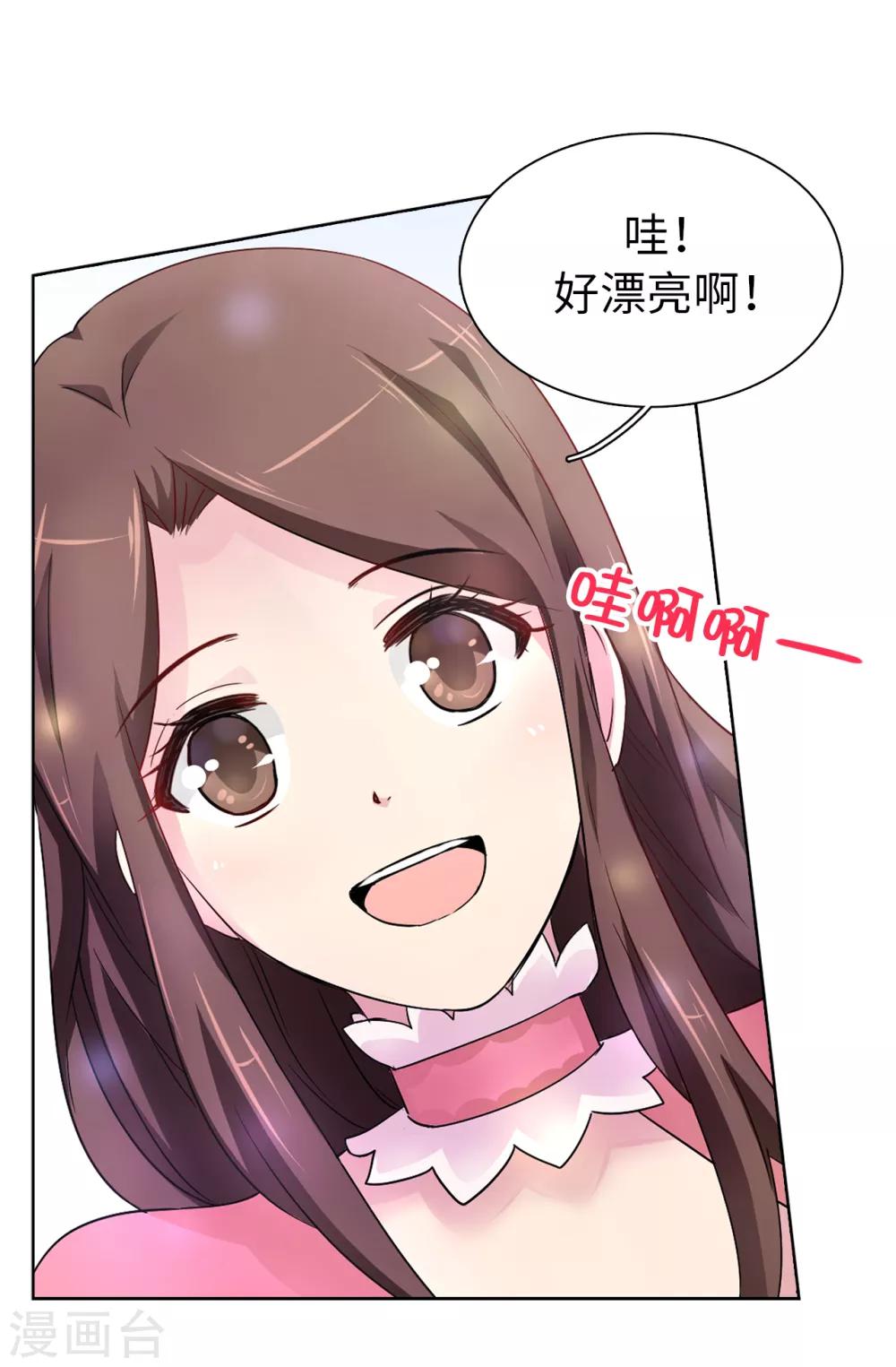 《皇子的天降未婚妻》第44话 备受宠爱的公主殿下 第28页
