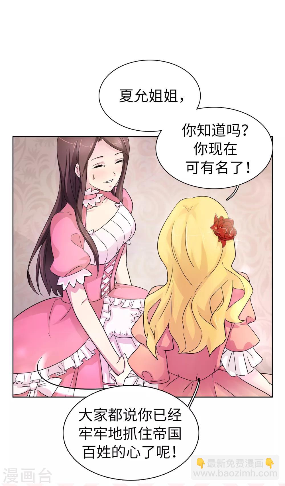 《皇子的天降未婚妻》第44话 备受宠爱的公主殿下 第2页
