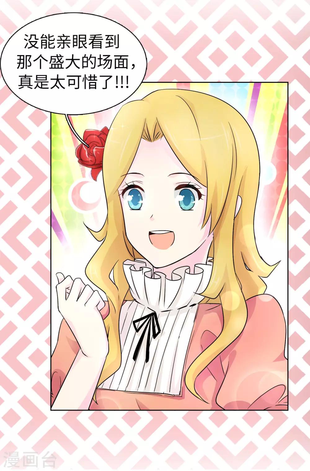 《皇子的天降未婚妻》第44话 备受宠爱的公主殿下 第3页