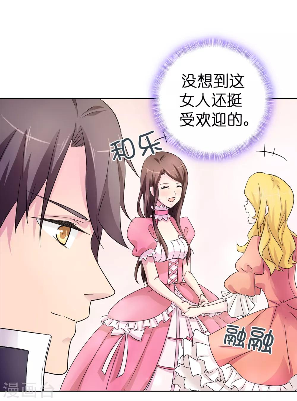 《皇子的天降未婚妻》第44话 备受宠爱的公主殿下 第4页