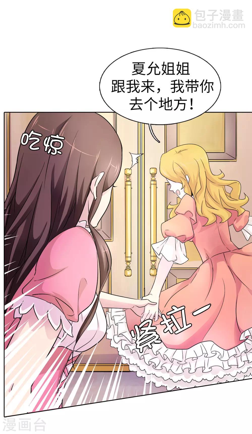 《皇子的天降未婚妻》第44话 备受宠爱的公主殿下 第5页