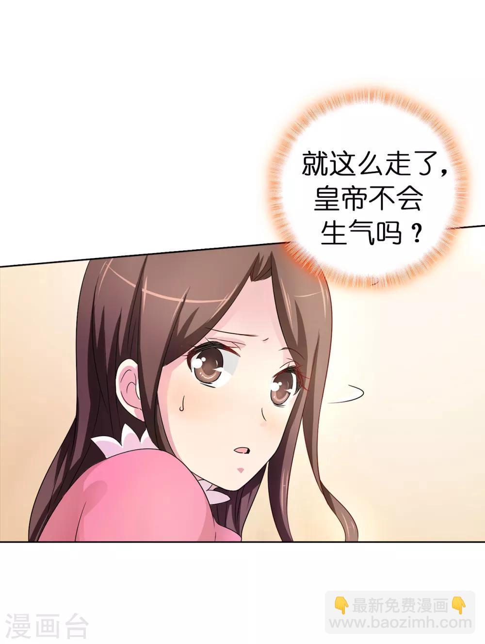 《皇子的天降未婚妻》第44话 备受宠爱的公主殿下 第6页