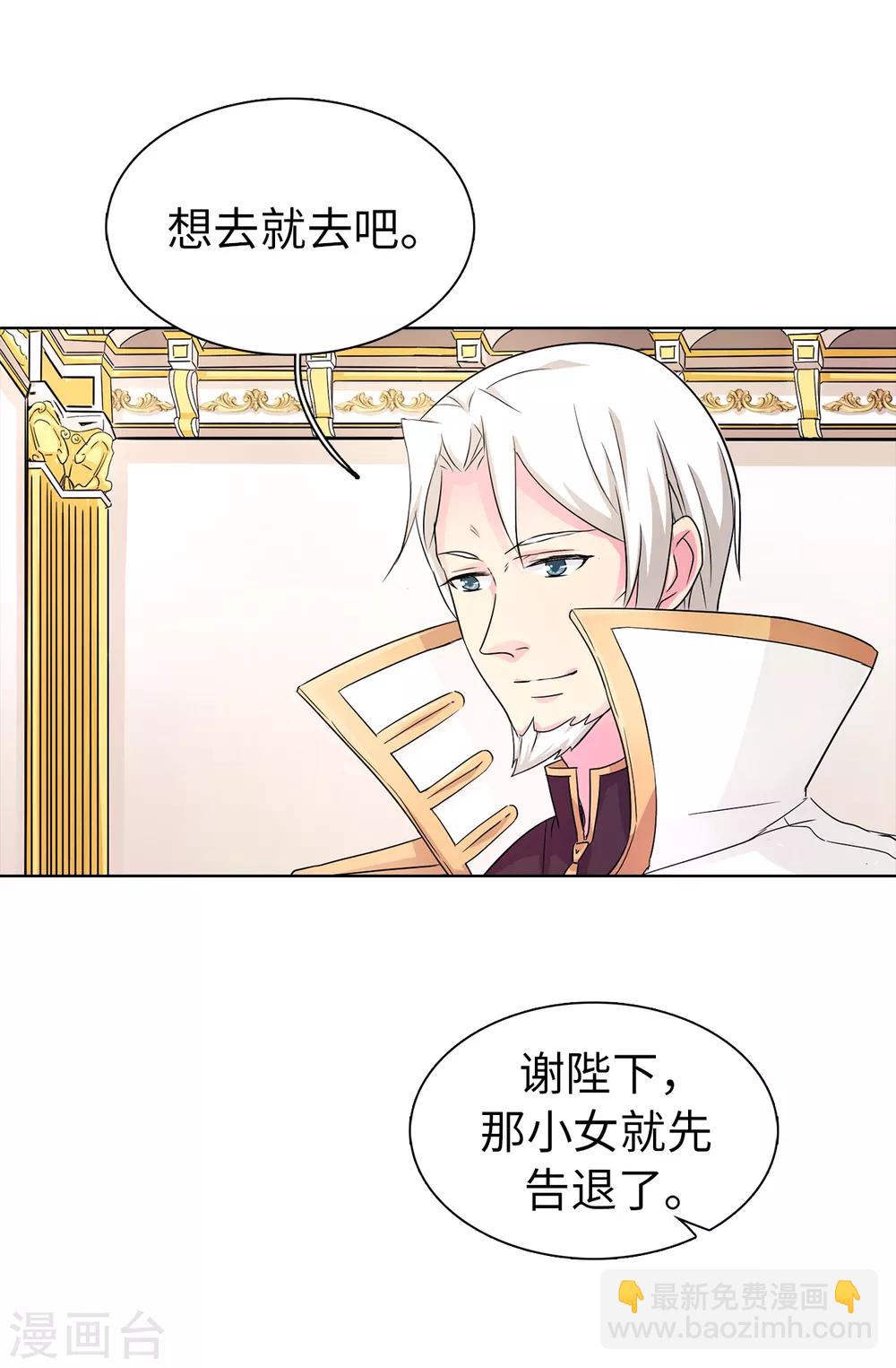 《皇子的天降未婚妻》第44话 备受宠爱的公主殿下 第7页