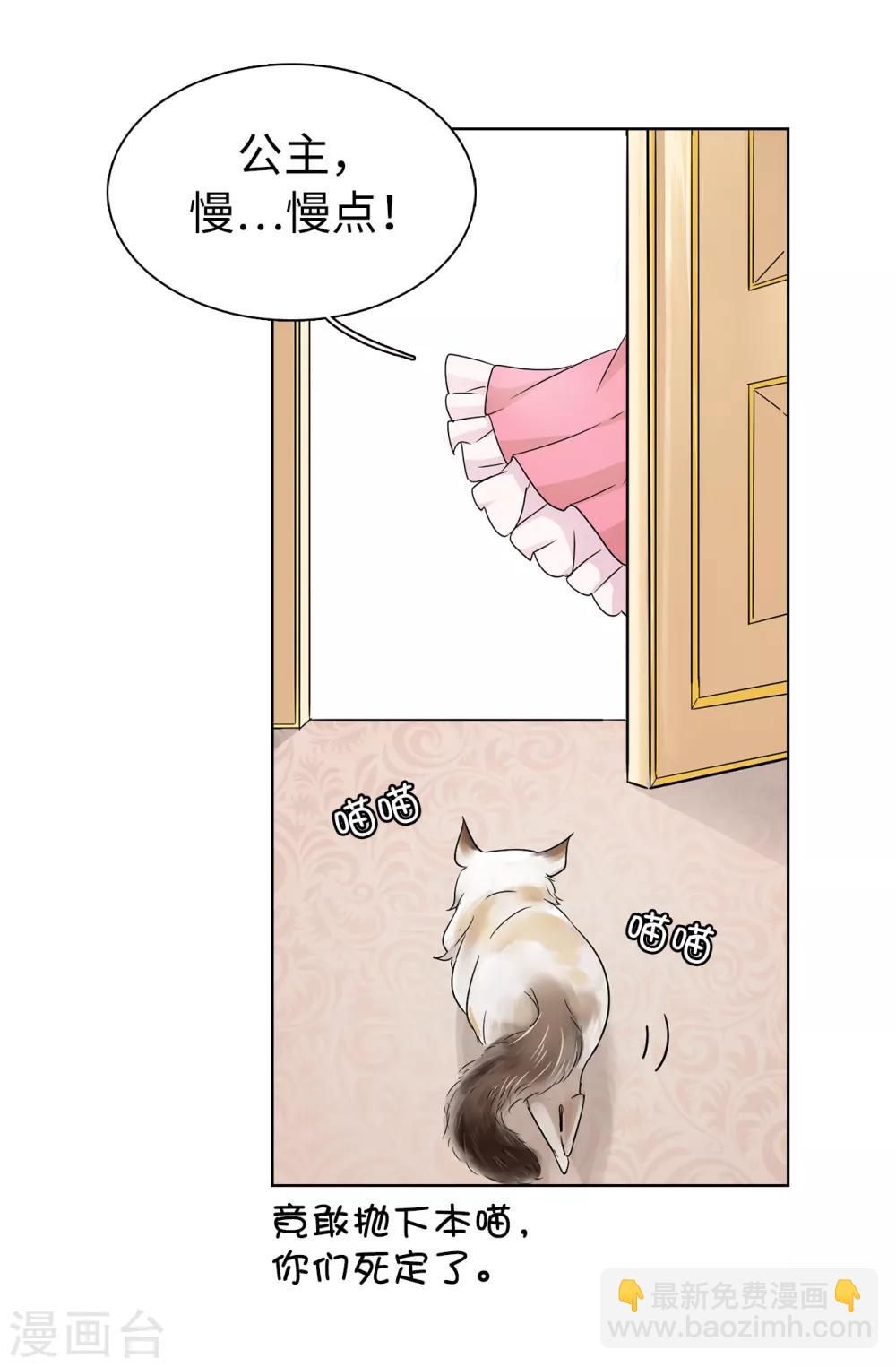 《皇子的天降未婚妻》第44话 备受宠爱的公主殿下 第8页