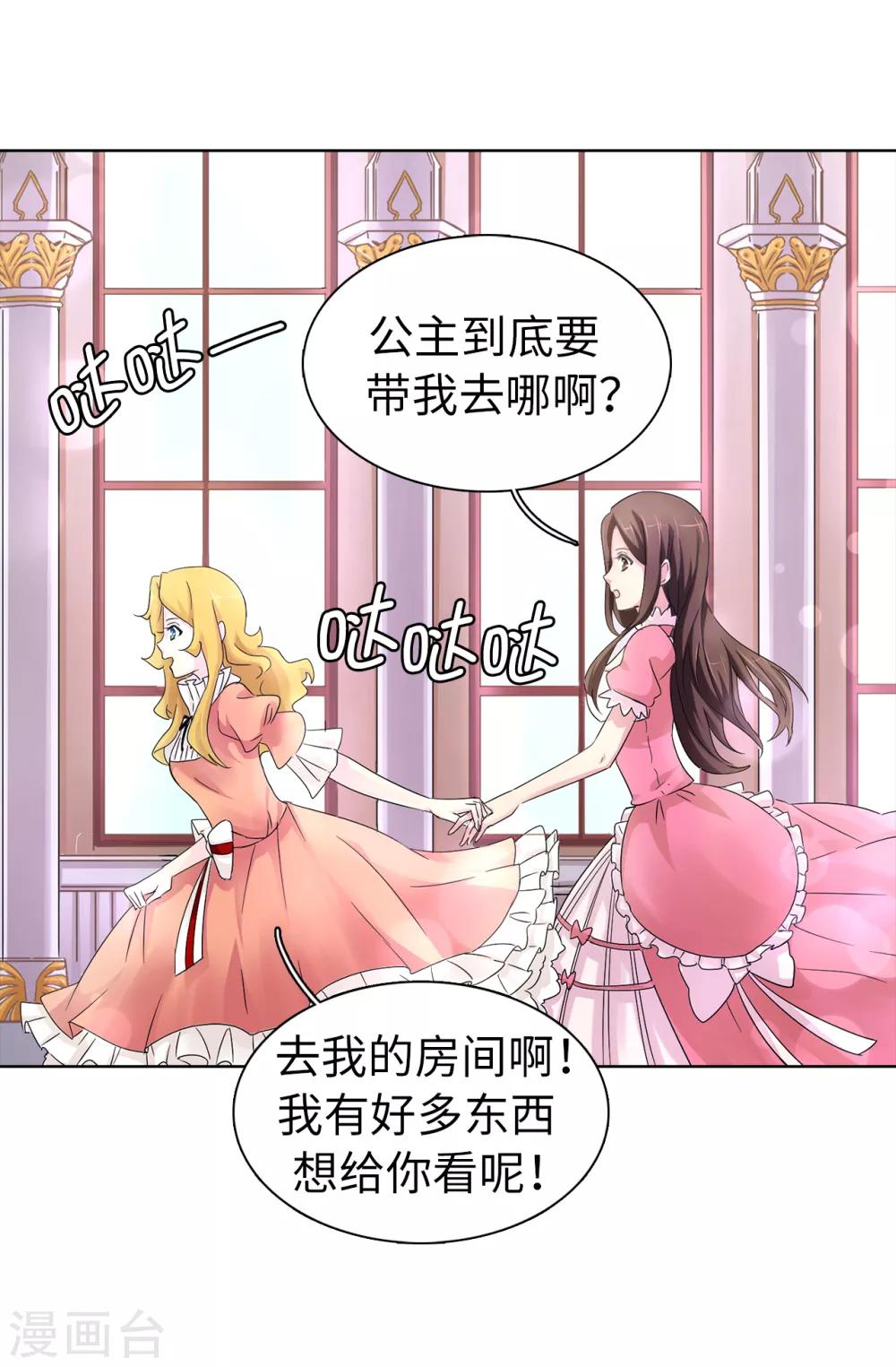 《皇子的天降未婚妻》第44话 备受宠爱的公主殿下 第9页