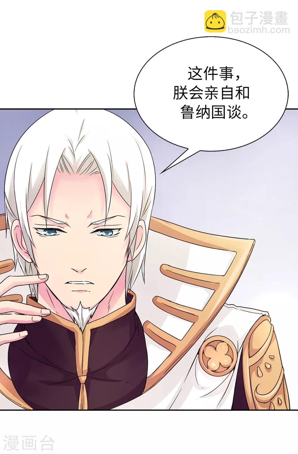 《皇子的天降未婚妻》第48话 我做错了吗？ 第10页