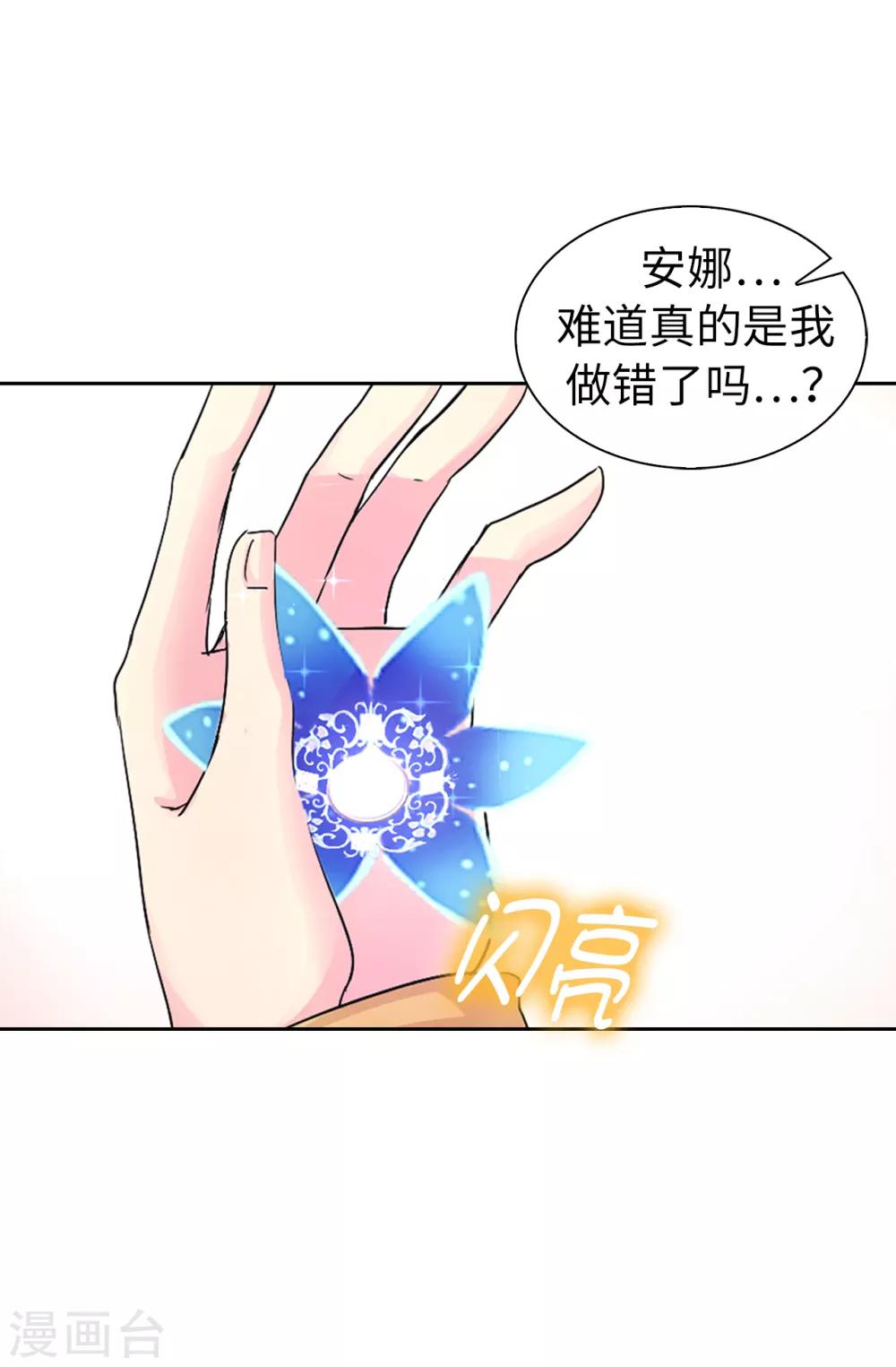 《皇子的天降未婚妻》第48话 我做错了吗？ 第13页