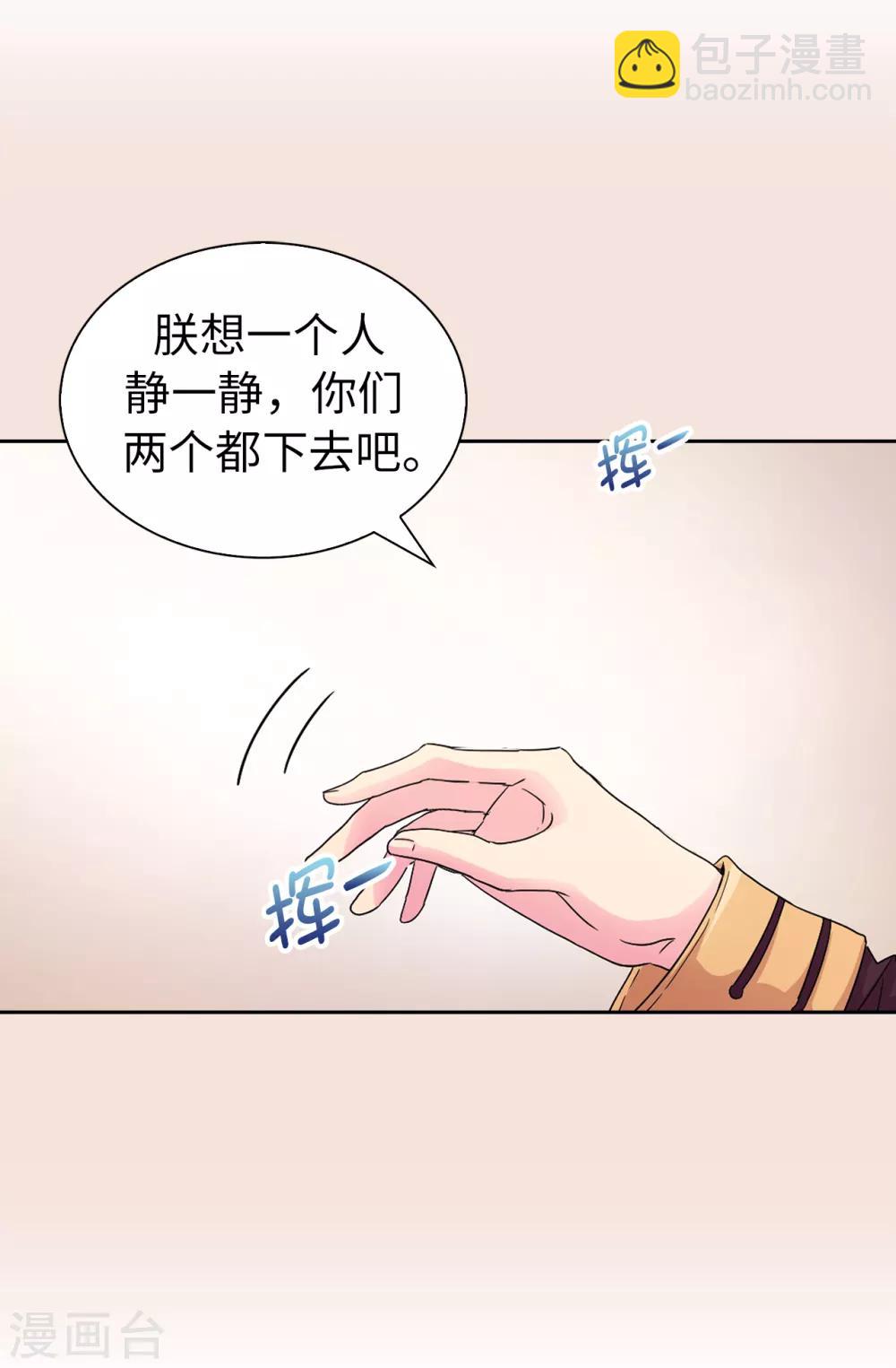 《皇子的天降未婚妻》第48话 我做错了吗？ 第14页