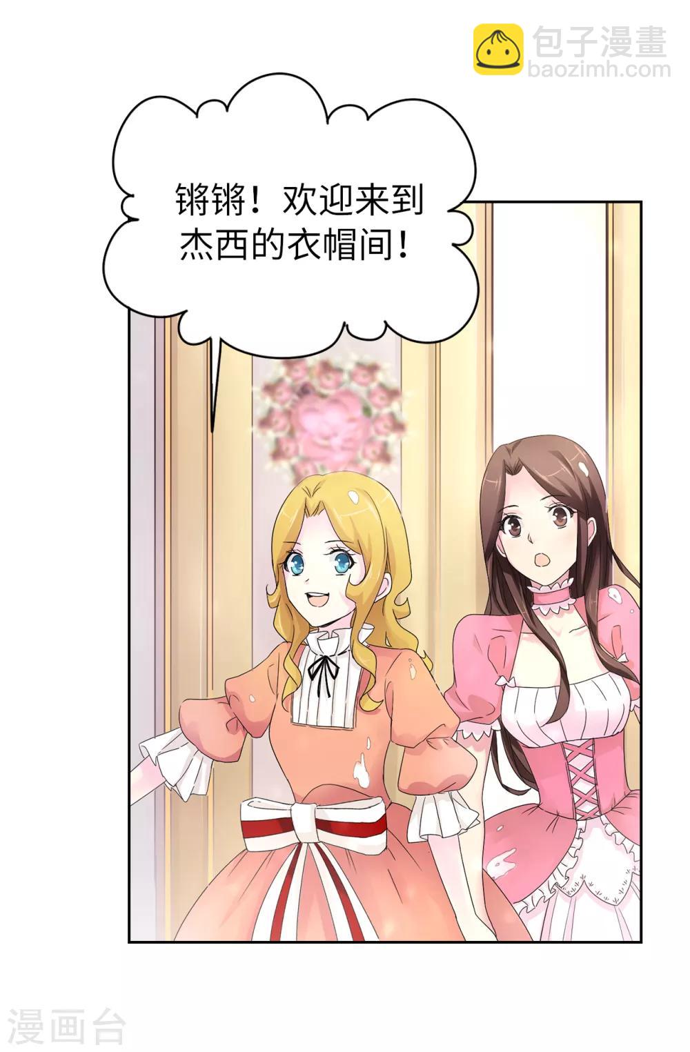 《皇子的天降未婚妻》第48话 我做错了吗？ 第17页
