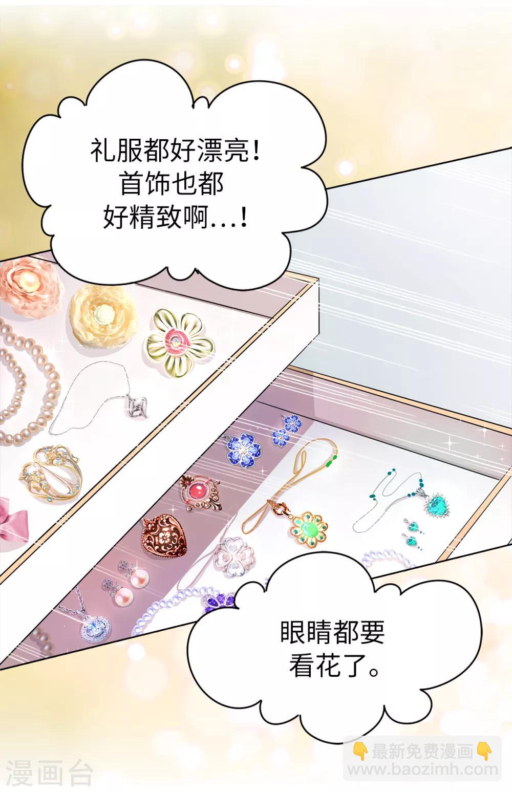 《皇子的天降未婚妻》第48话 我做错了吗？ 第20页