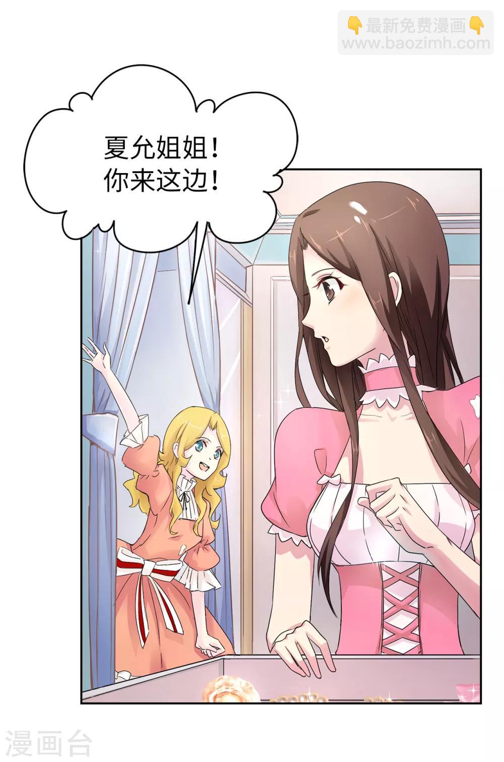 《皇子的天降未婚妻》第48话 我做错了吗？ 第21页