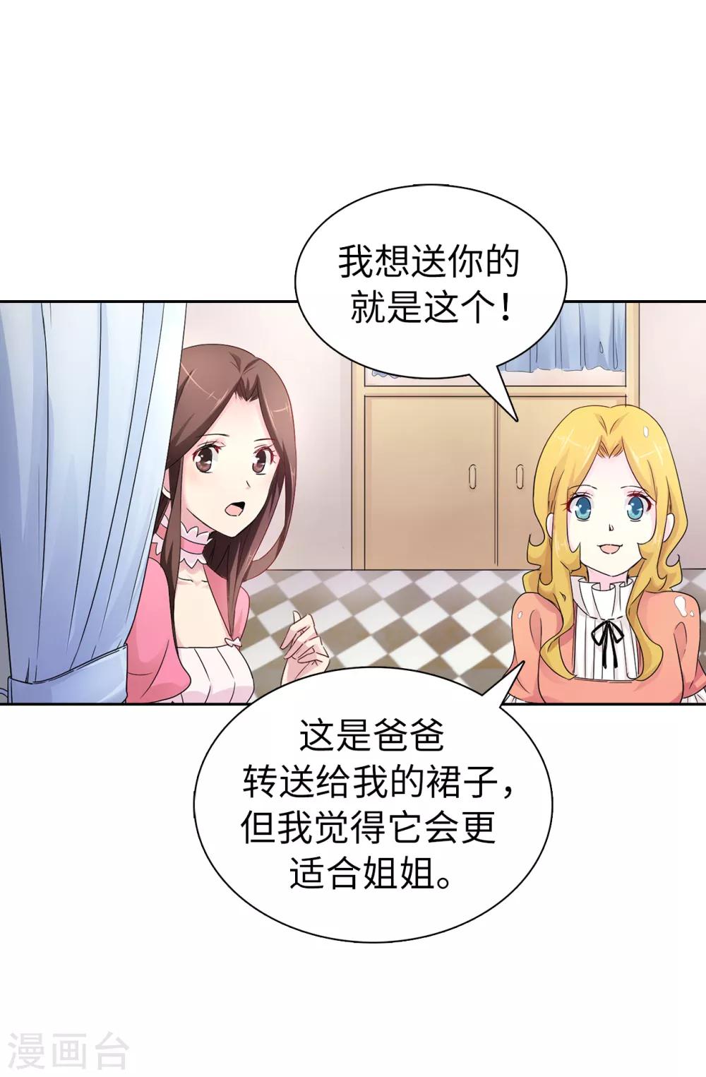《皇子的天降未婚妻》第48话 我做错了吗？ 第22页