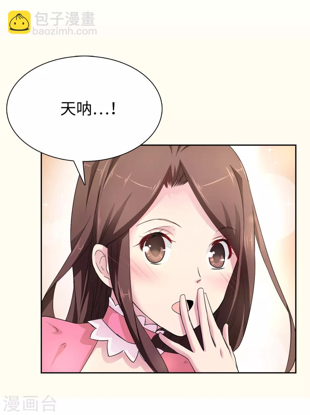 《皇子的天降未婚妻》第48话 我做错了吗？ 第23页