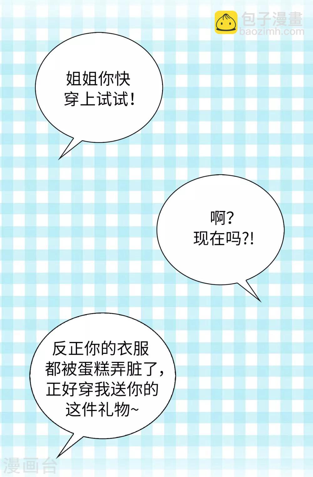 《皇子的天降未婚妻》第48话 我做错了吗？ 第26页