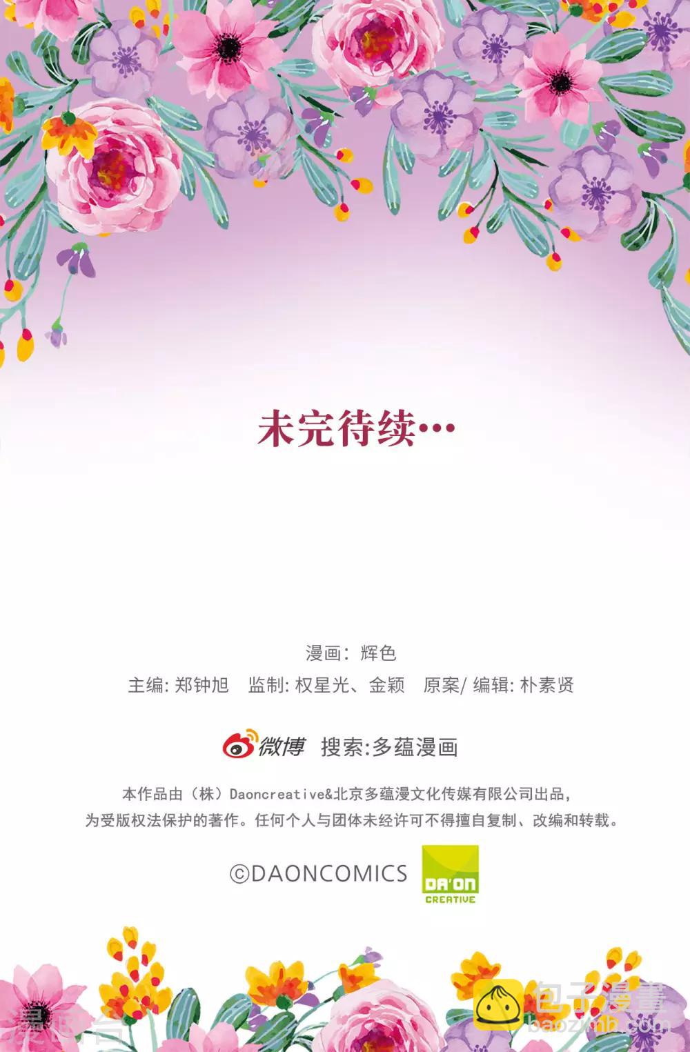《皇子的天降未婚妻》第48话 我做错了吗？ 第29页