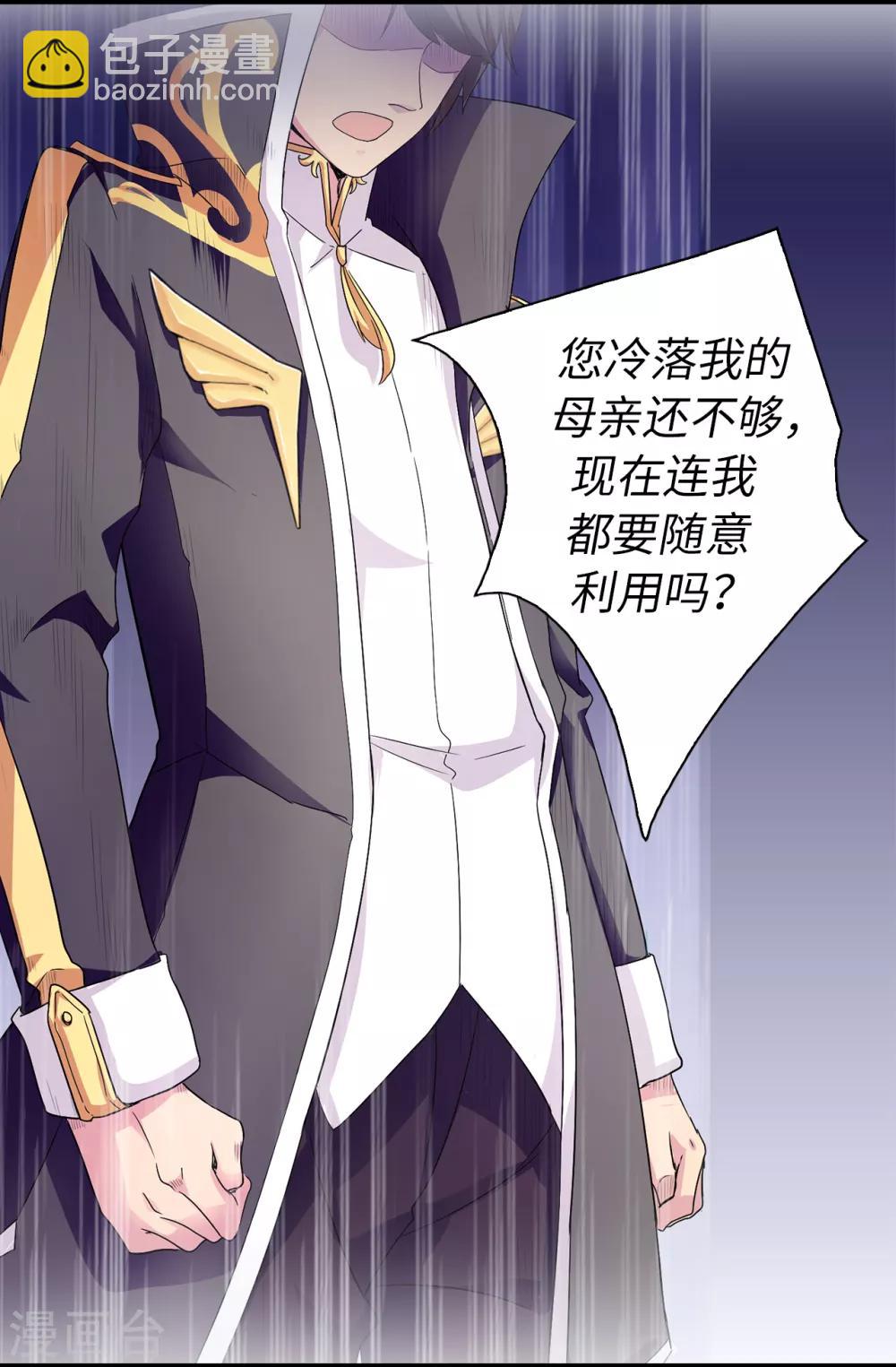 《皇子的天降未婚妻》第48话 我做错了吗？ 第2页