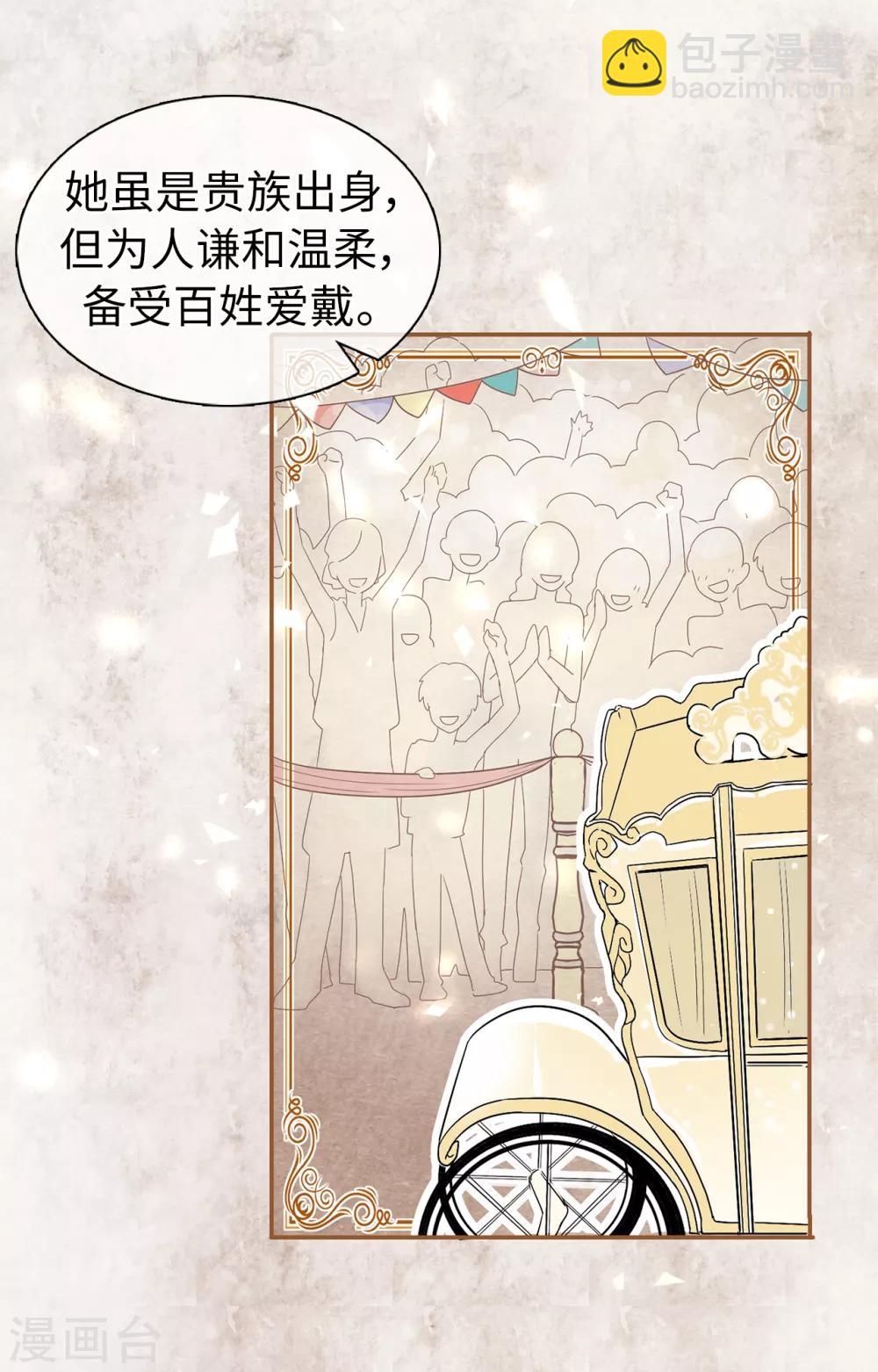 《皇子的天降未婚妻》第48话 我做错了吗？ 第31页