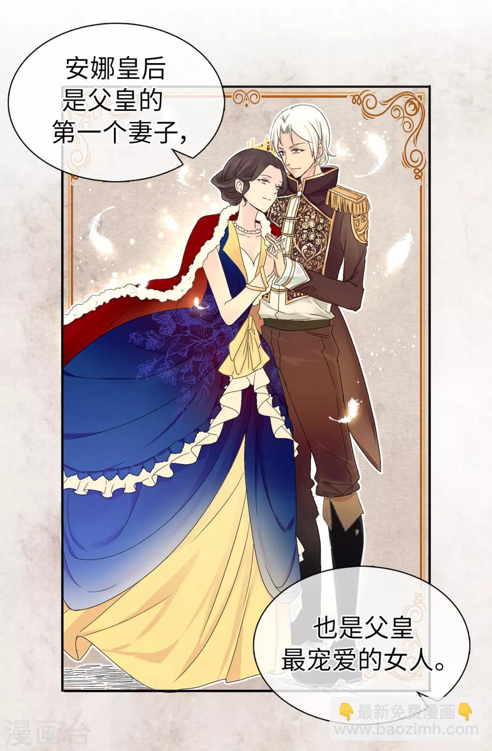 《皇子的天降未婚妻》第48话 我做错了吗？ 第32页