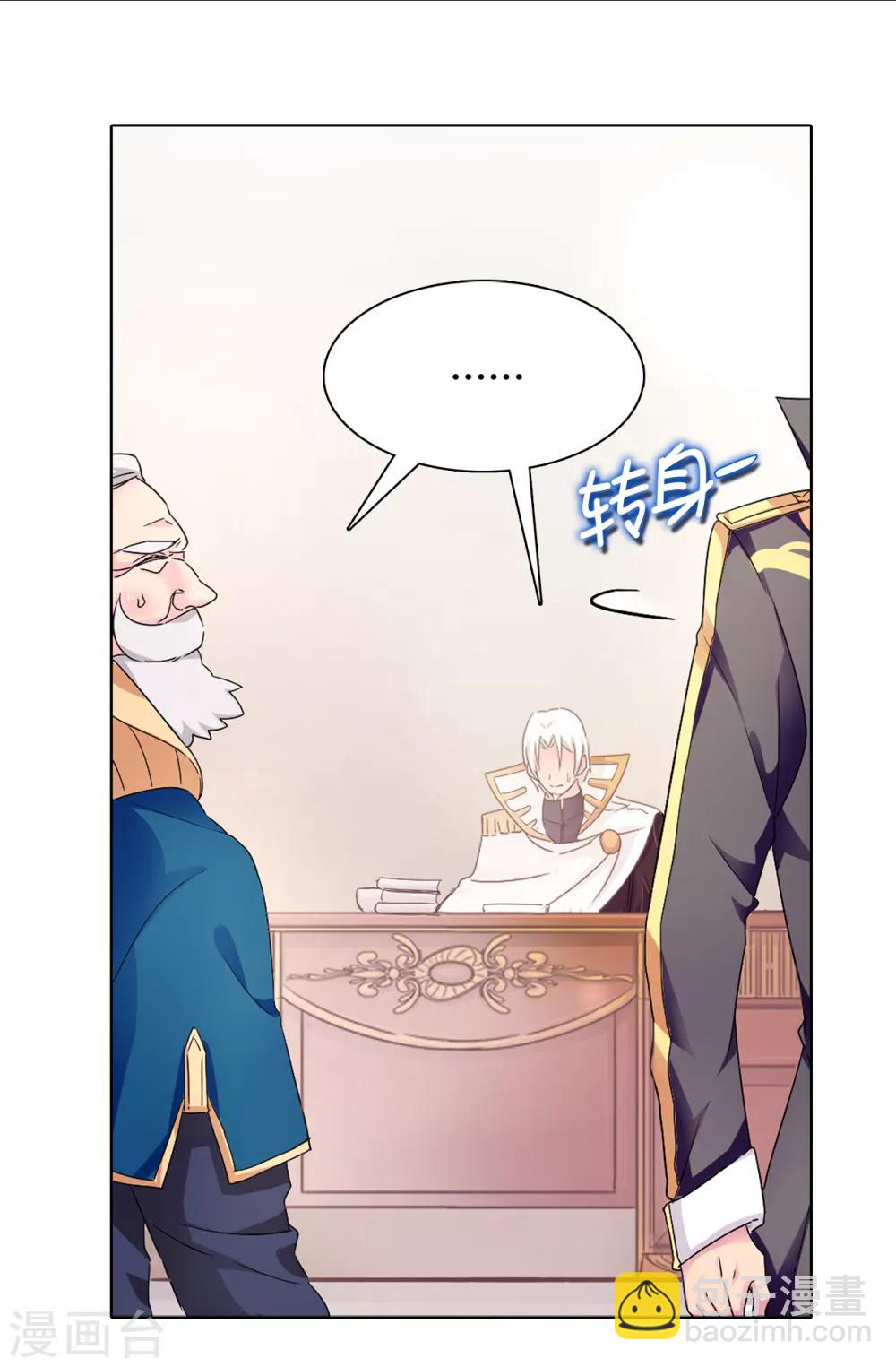 《皇子的天降未婚妻》第48话 我做错了吗？ 第3页