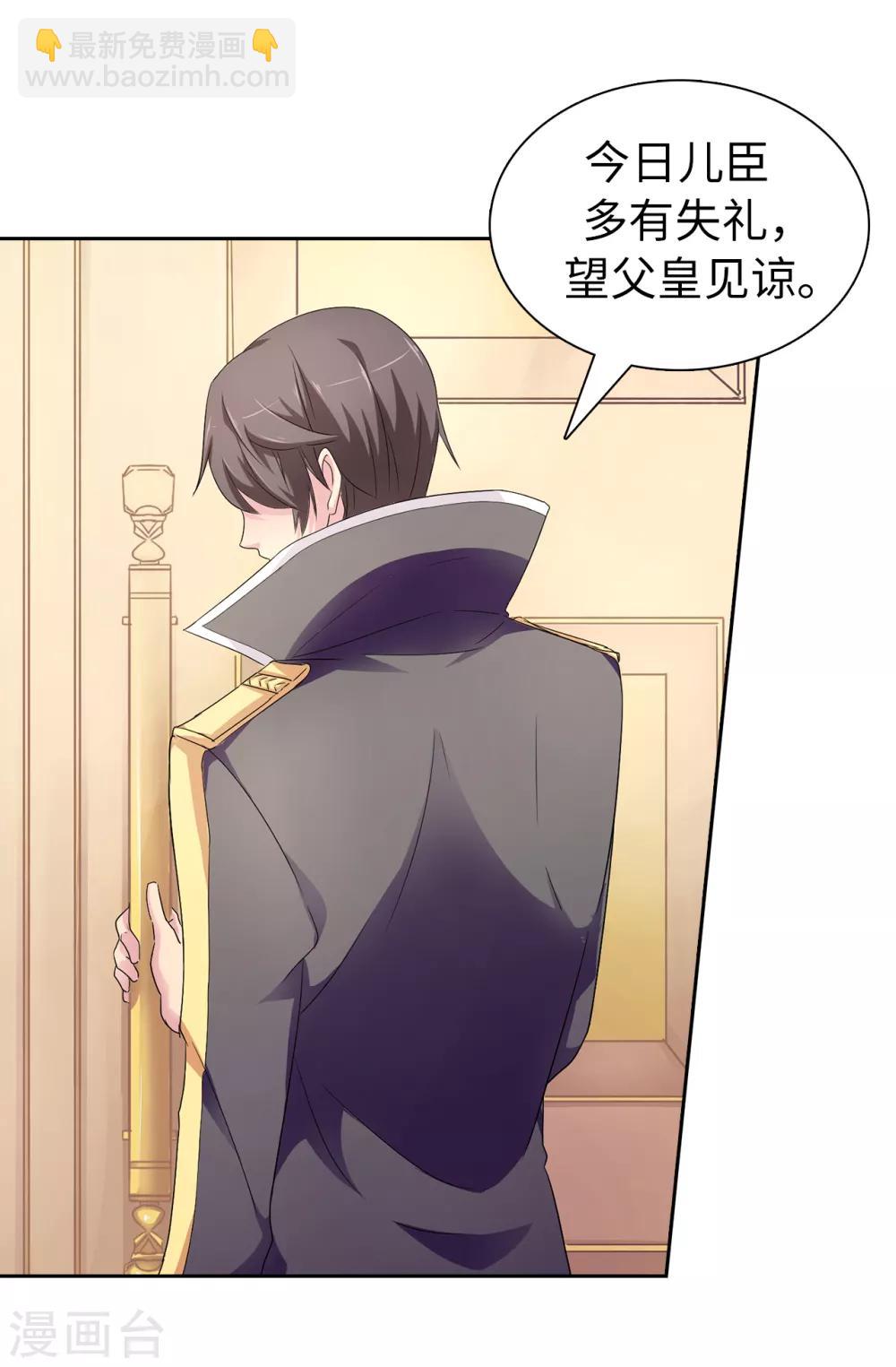 《皇子的天降未婚妻》第48话 我做错了吗？ 第4页