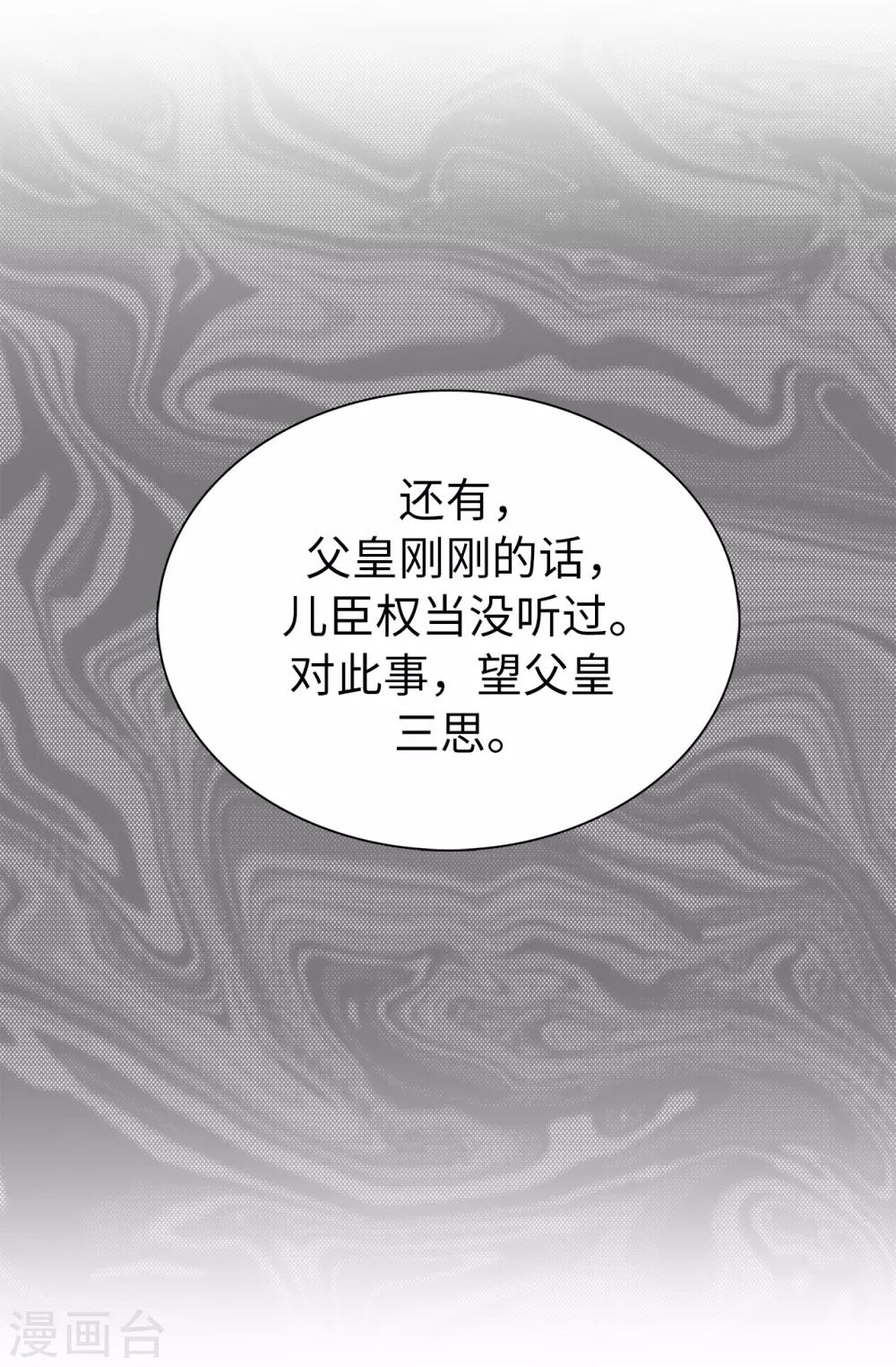《皇子的天降未婚妻》第48话 我做错了吗？ 第5页