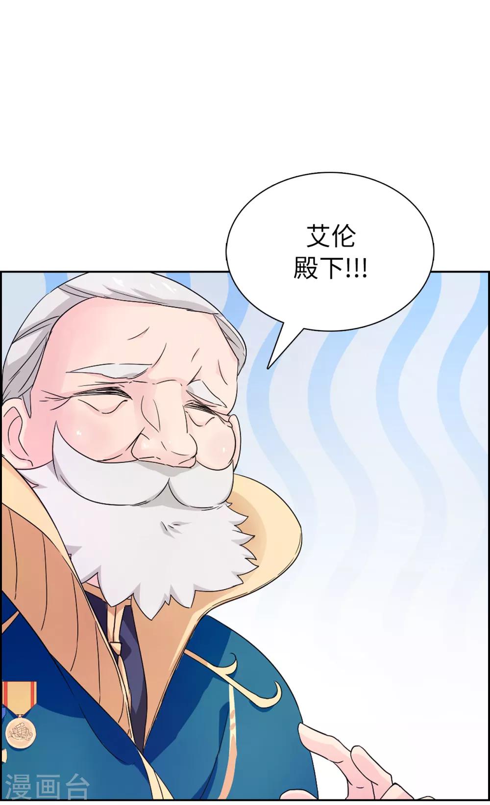 《皇子的天降未婚妻》第48话 我做错了吗？ 第6页