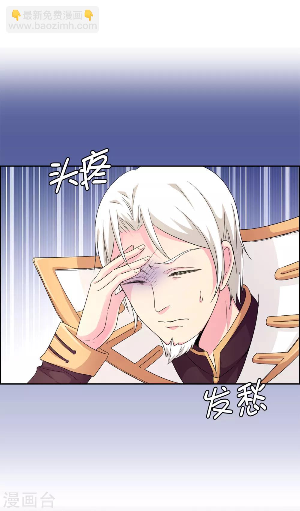 《皇子的天降未婚妻》第48话 我做错了吗？ 第7页