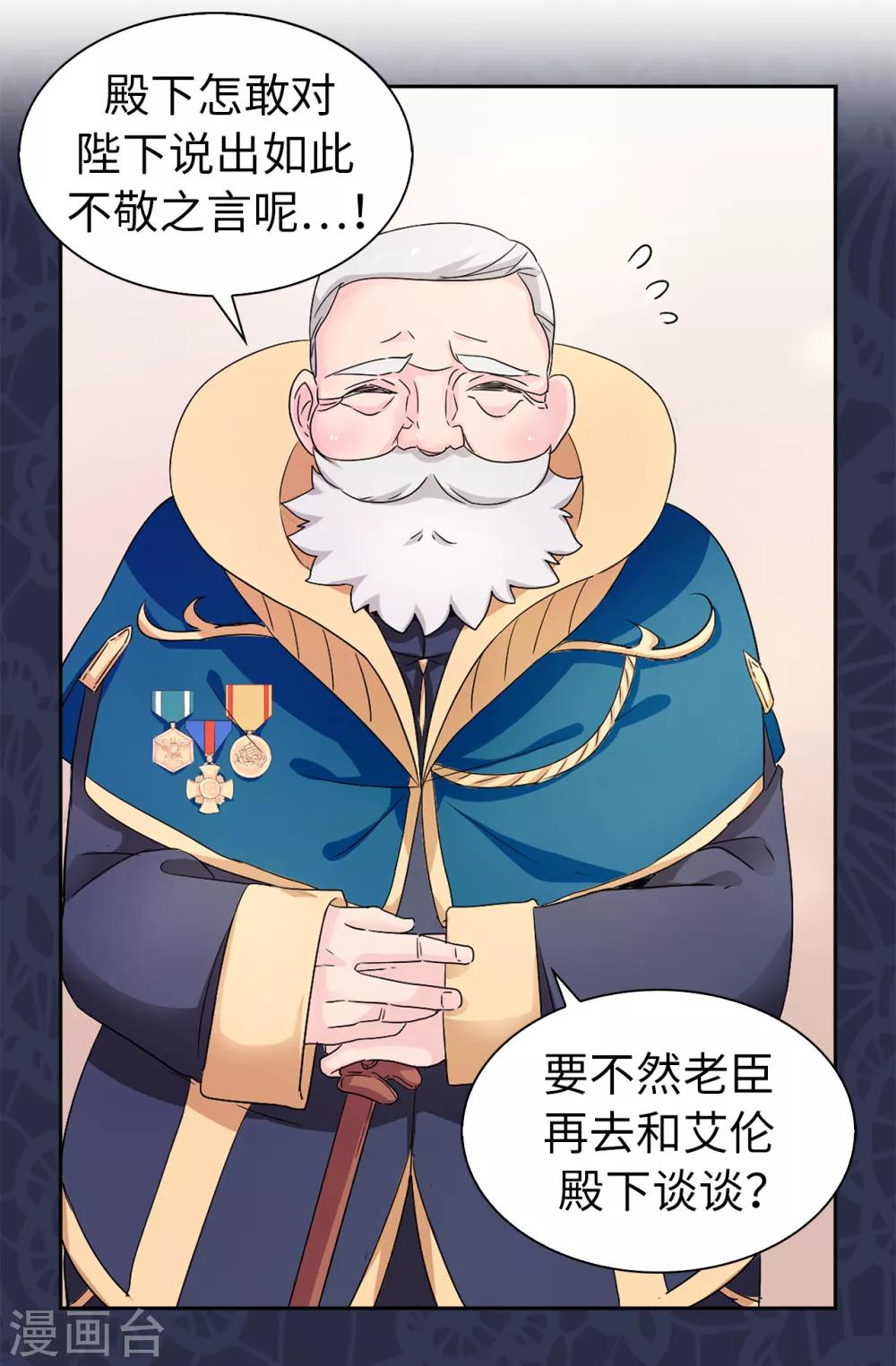 《皇子的天降未婚妻》第48话 我做错了吗？ 第8页