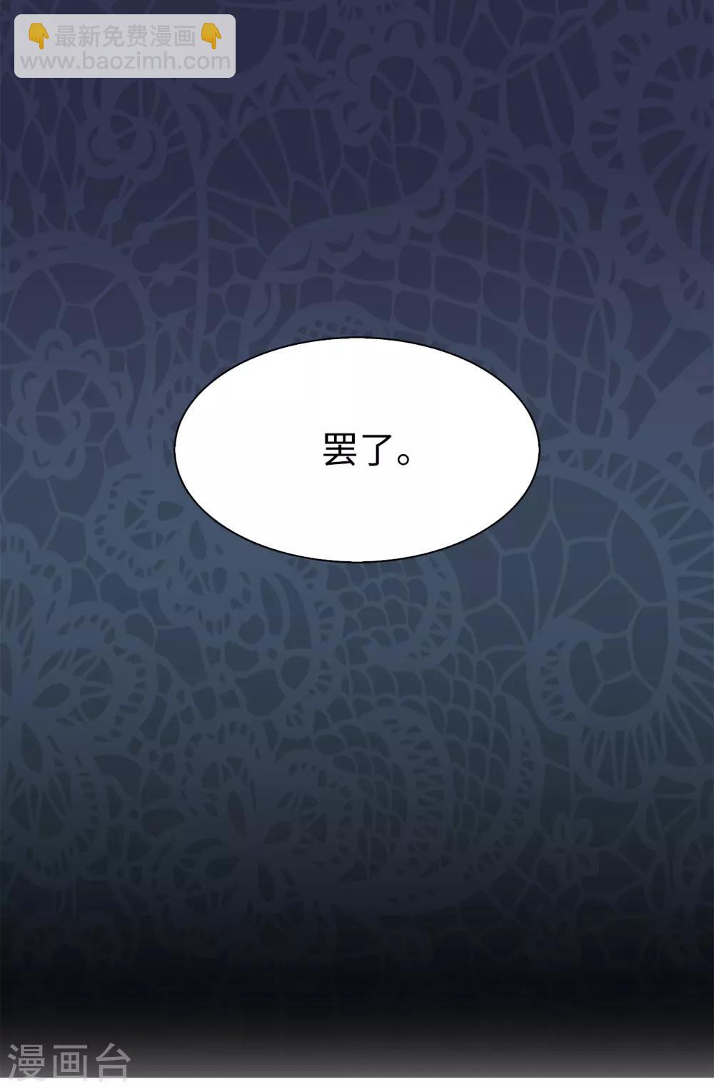 《皇子的天降未婚妻》第48话 我做错了吗？ 第9页