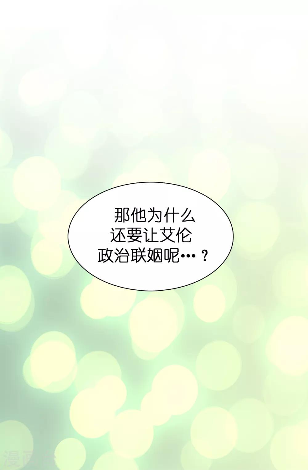 《皇子的天降未婚妻》第50话 你身上有安娜的影子 第10页