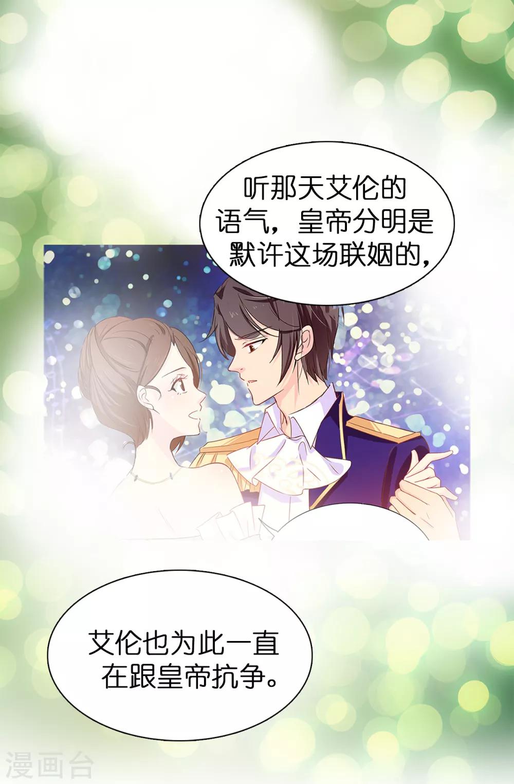 《皇子的天降未婚妻》第50话 你身上有安娜的影子 第11页